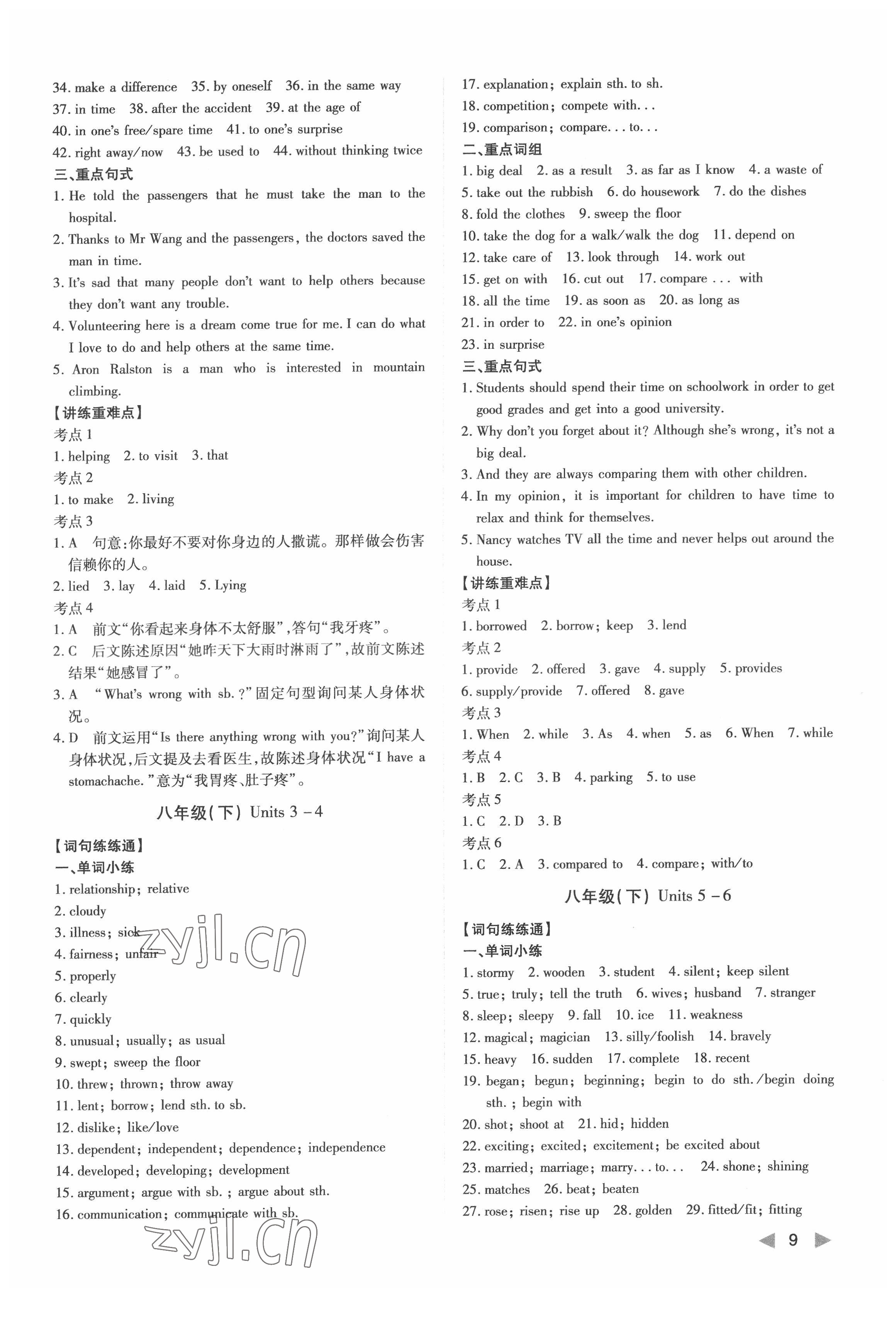 2022年中考总复习学考导读英语人教版&nbsp;参考答案第9页