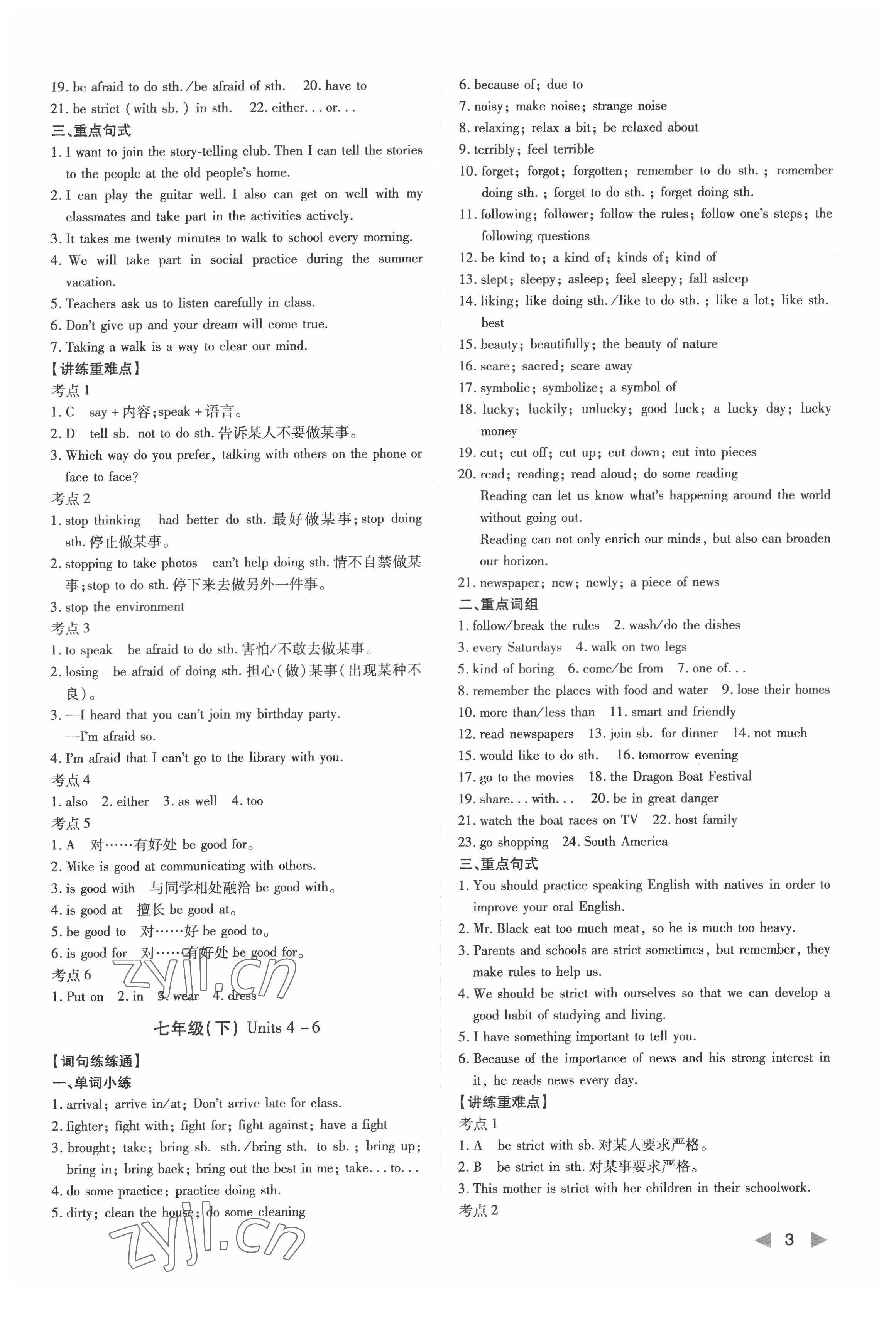 2022年中考总复习学考导读英语人教版&nbsp;参考答案第3页