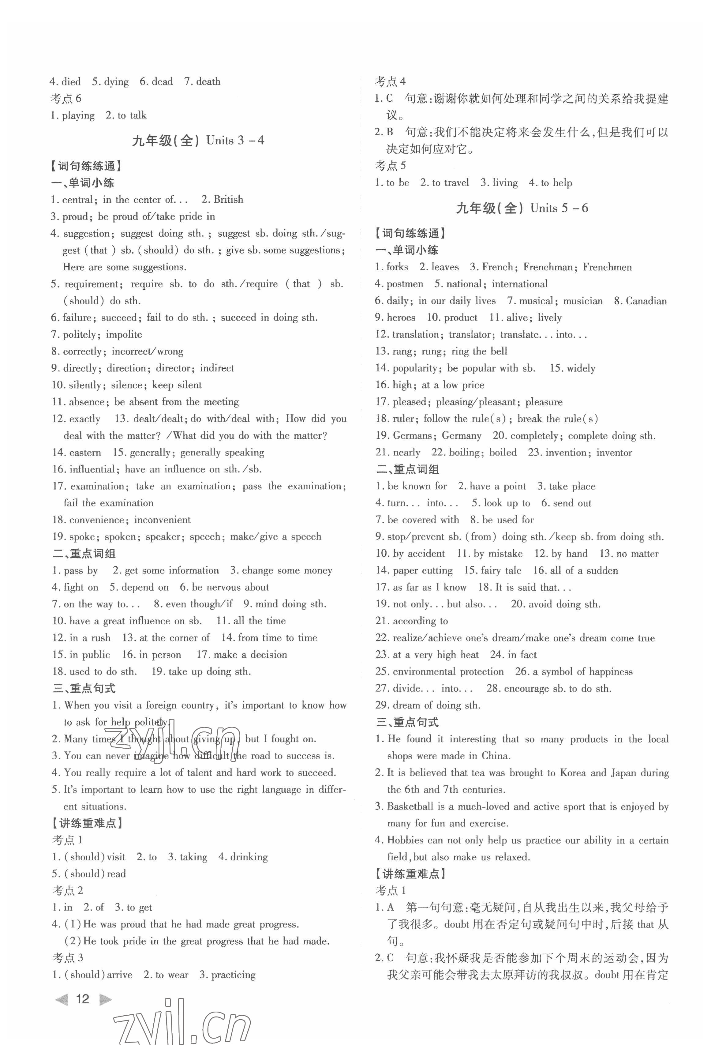 2022年中考总复习学考导读英语人教版&nbsp;参考答案第12页