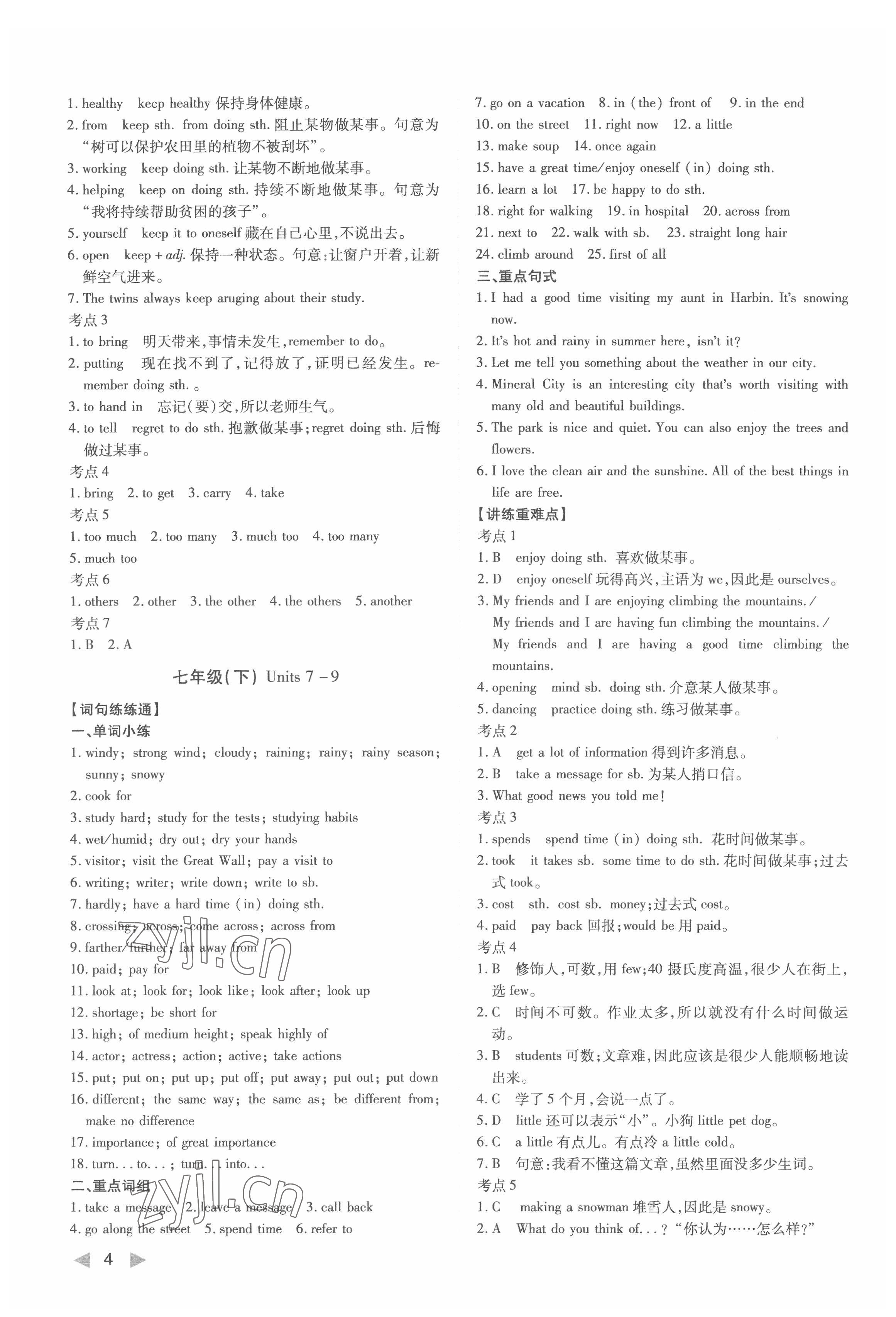 2022年中考总复习学考导读英语人教版&nbsp;参考答案第4页