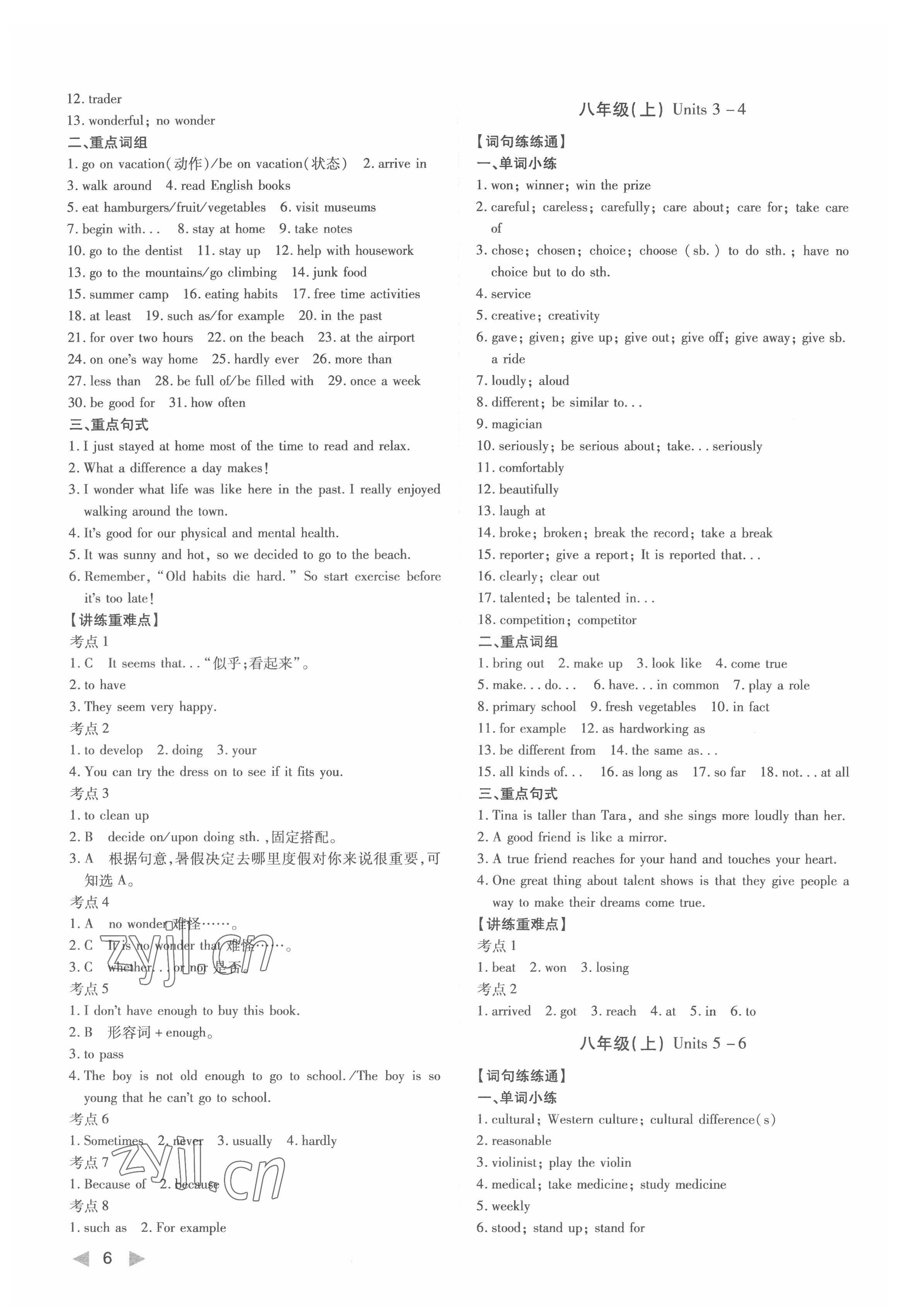 2022年中考总复习学考导读英语人教版&nbsp;参考答案第6页