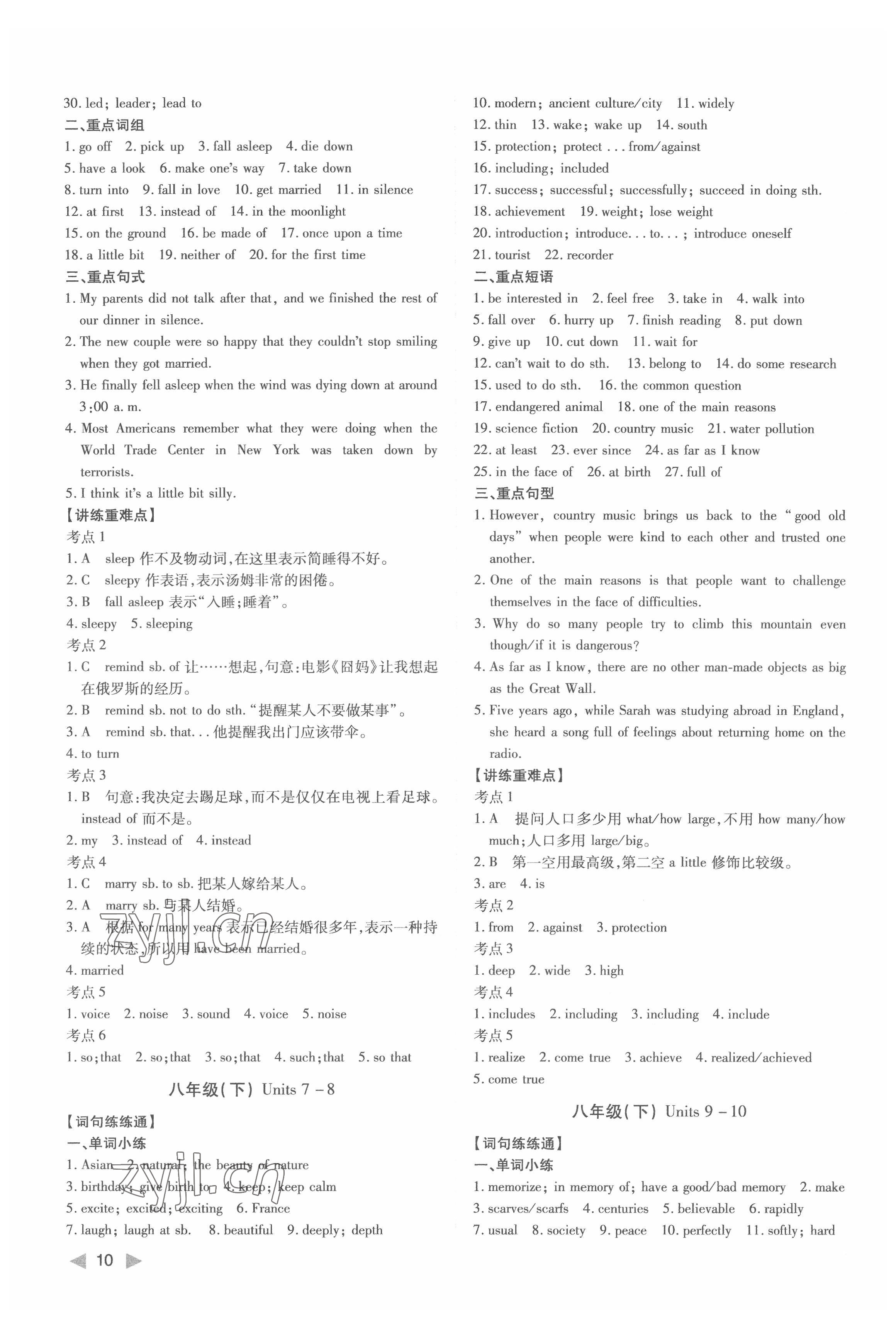 2022年中考总复习学考导读英语人教版&nbsp;参考答案第10页