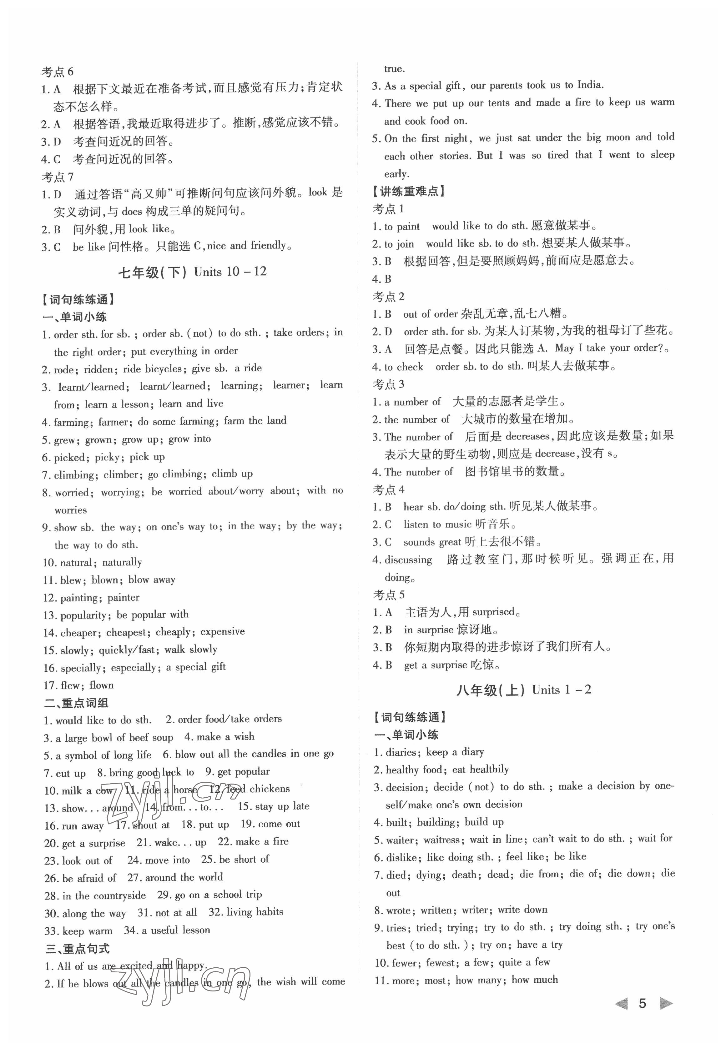 2022年中考总复习学考导读英语人教版&nbsp;参考答案第5页