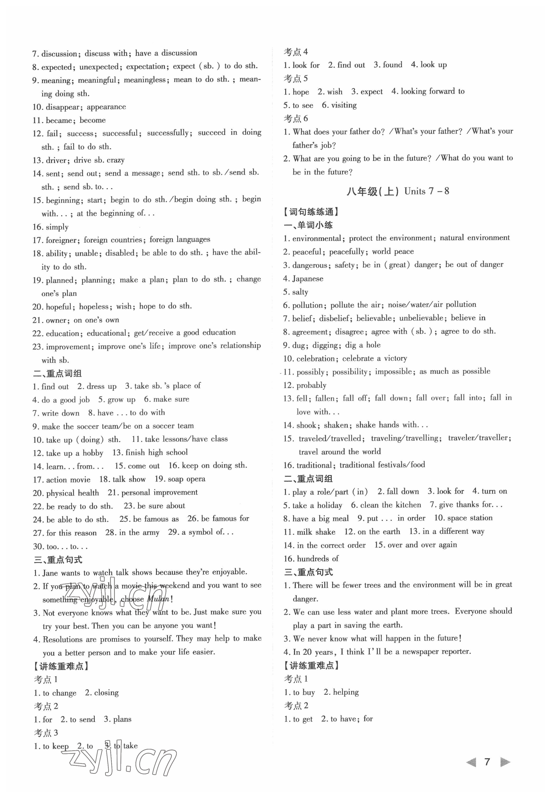 2022年中考总复习学考导读英语人教版&nbsp;参考答案第7页