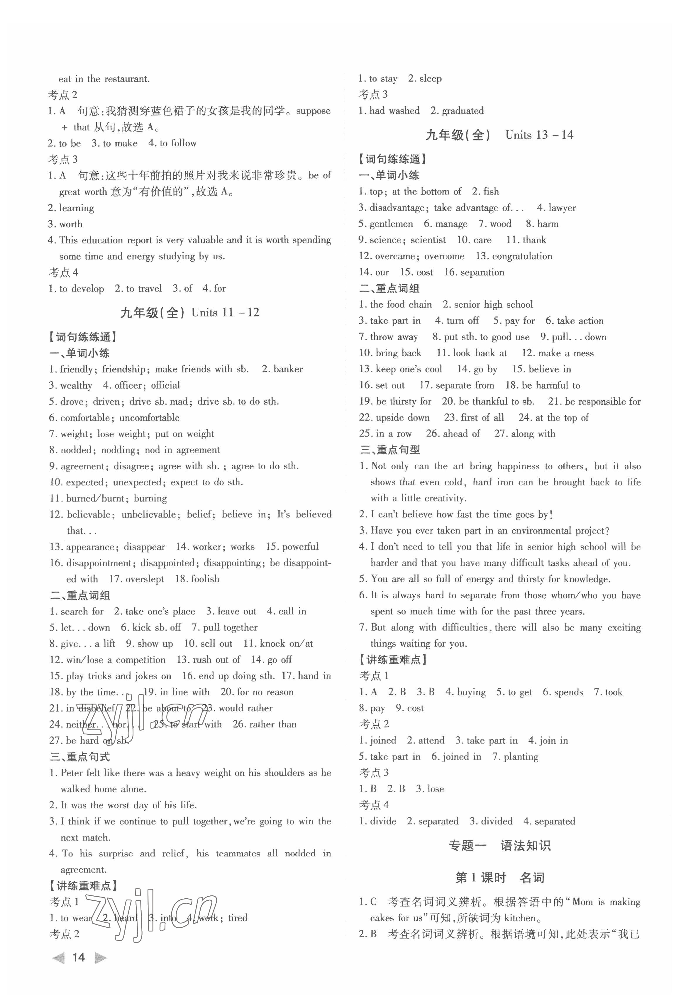 2022年中考总复习学考导读英语人教版&nbsp;参考答案第14页
