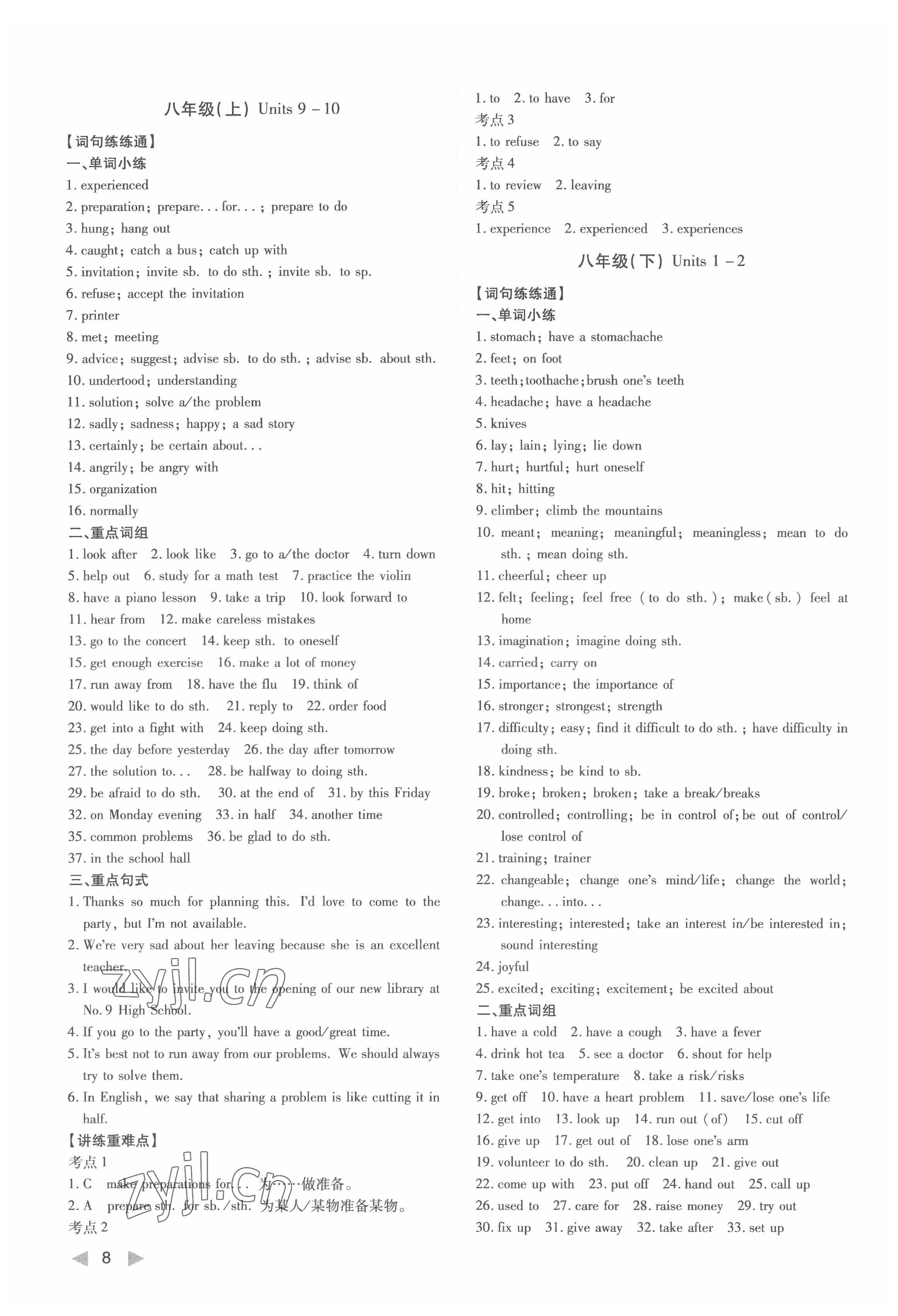 2022年中考总复习学考导读英语人教版&nbsp;参考答案第8页