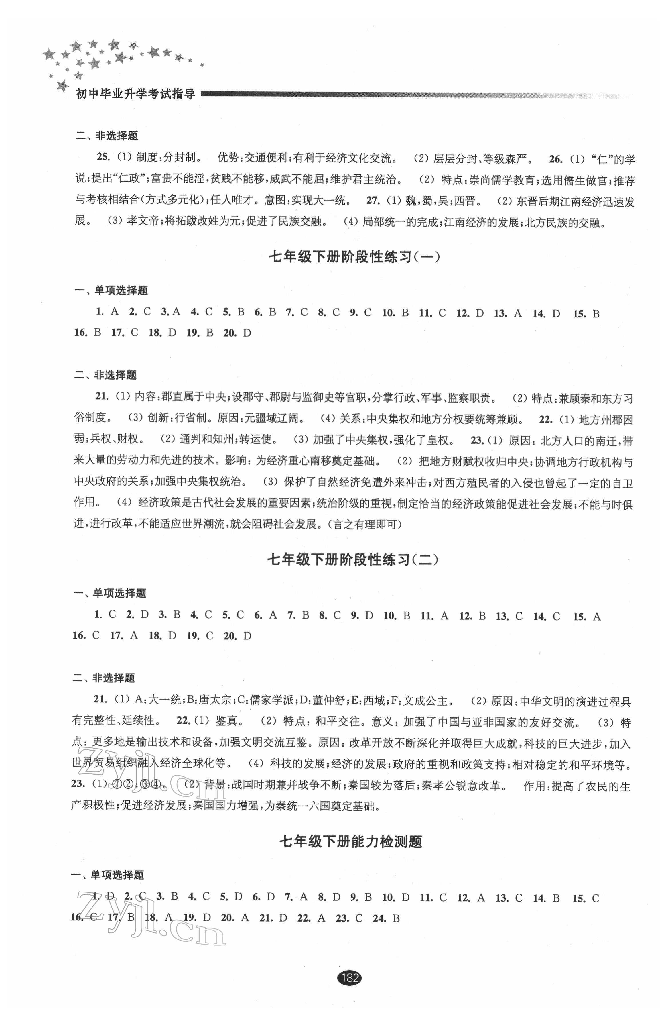 2022年初中畢業(yè)升學(xué)考試指導(dǎo)歷史 第2頁