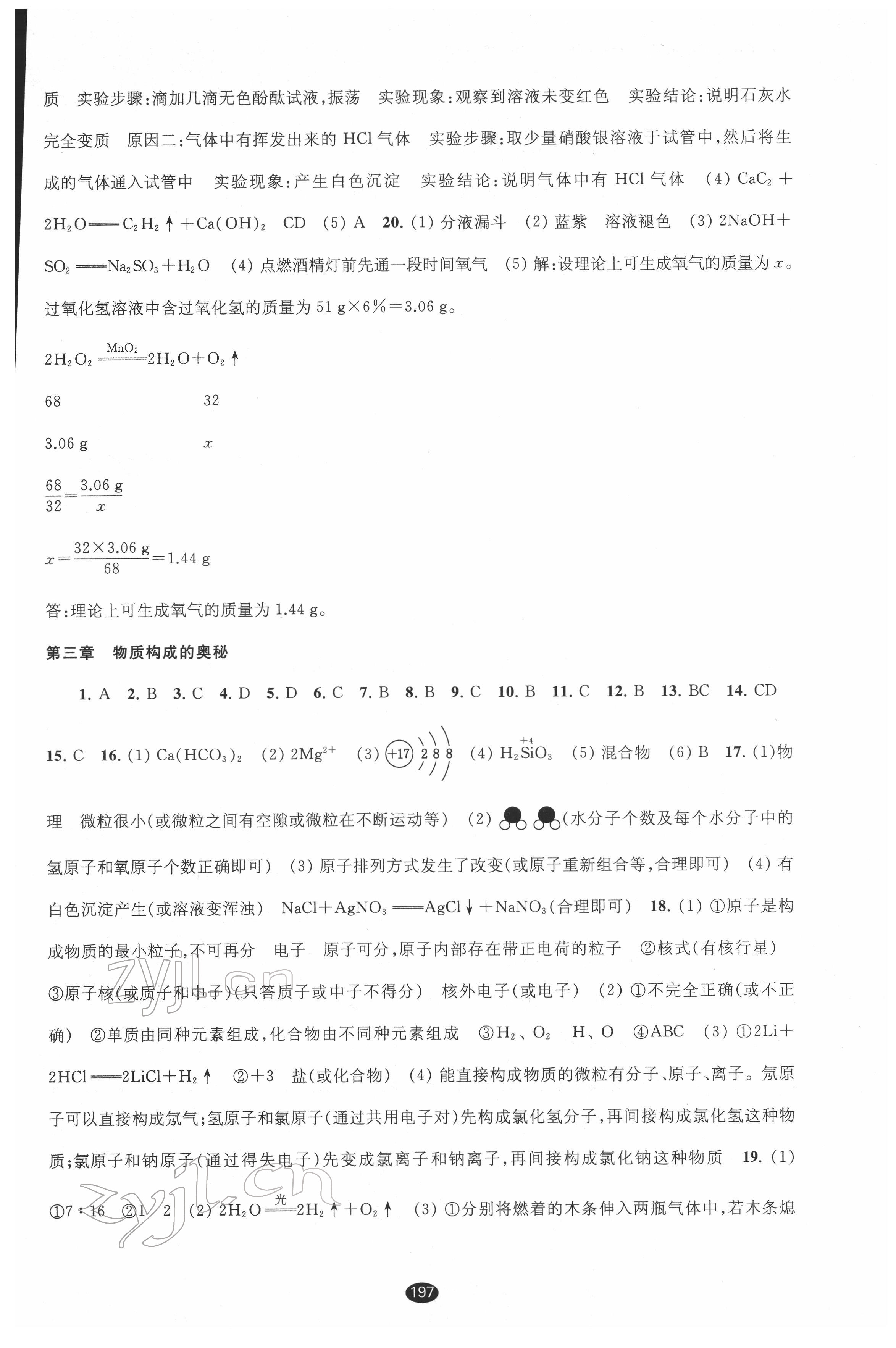 2022年初中毕业升学考试指导化学 参考答案第2页