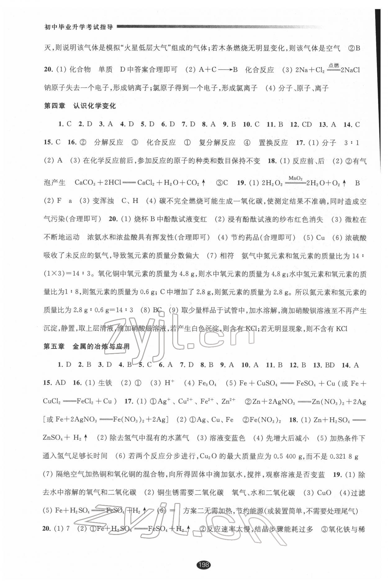 2022年初中毕业升学考试指导化学 参考答案第3页