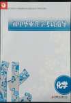 2022年初中毕业升学考试指导化学