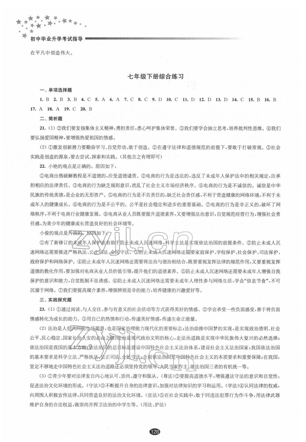 2022年初中畢業(yè)升學(xué)考試指導(dǎo)道德與法治 第2頁