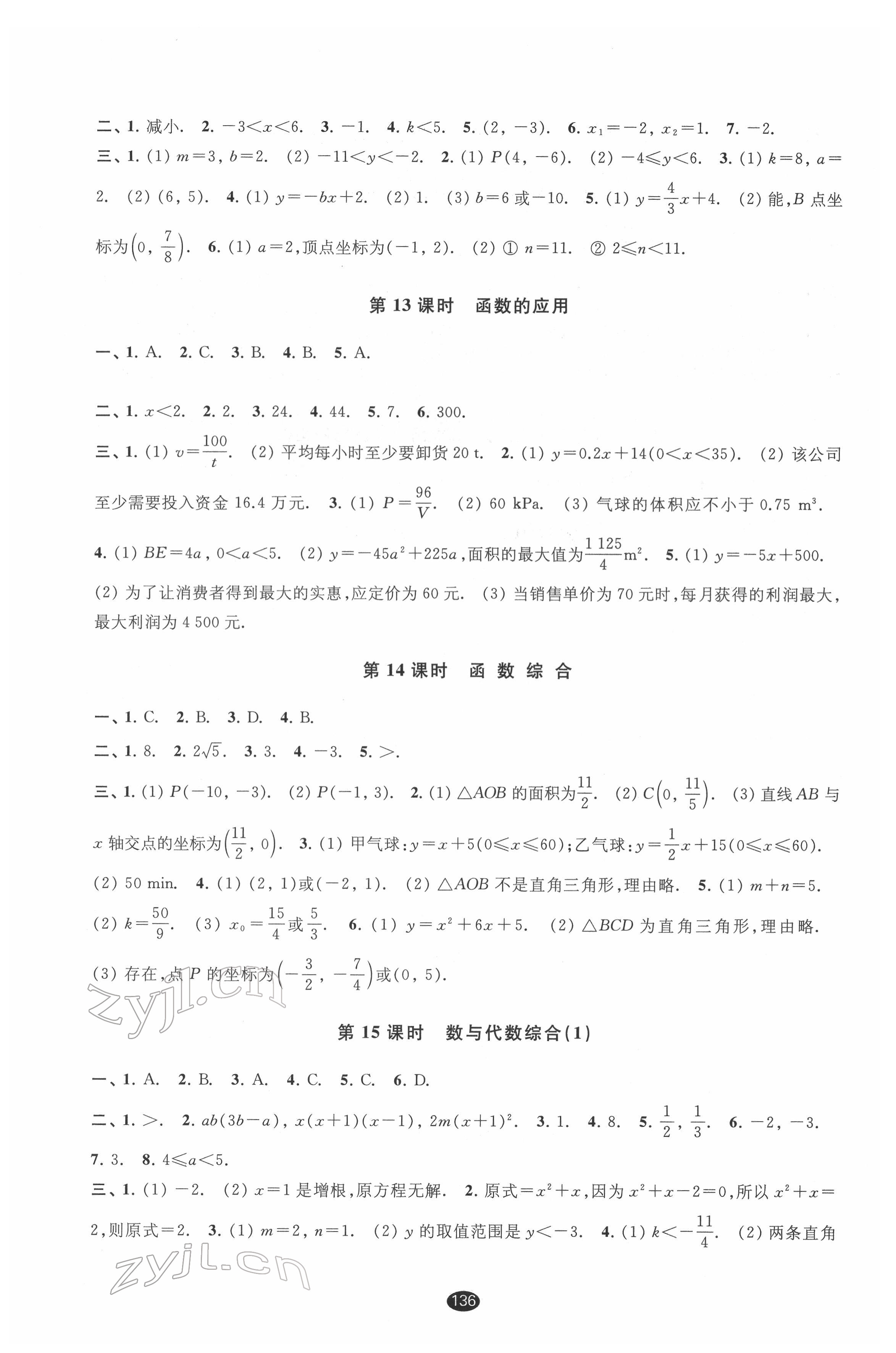 2022年初中毕业升学考试指导数学 参考答案第4页