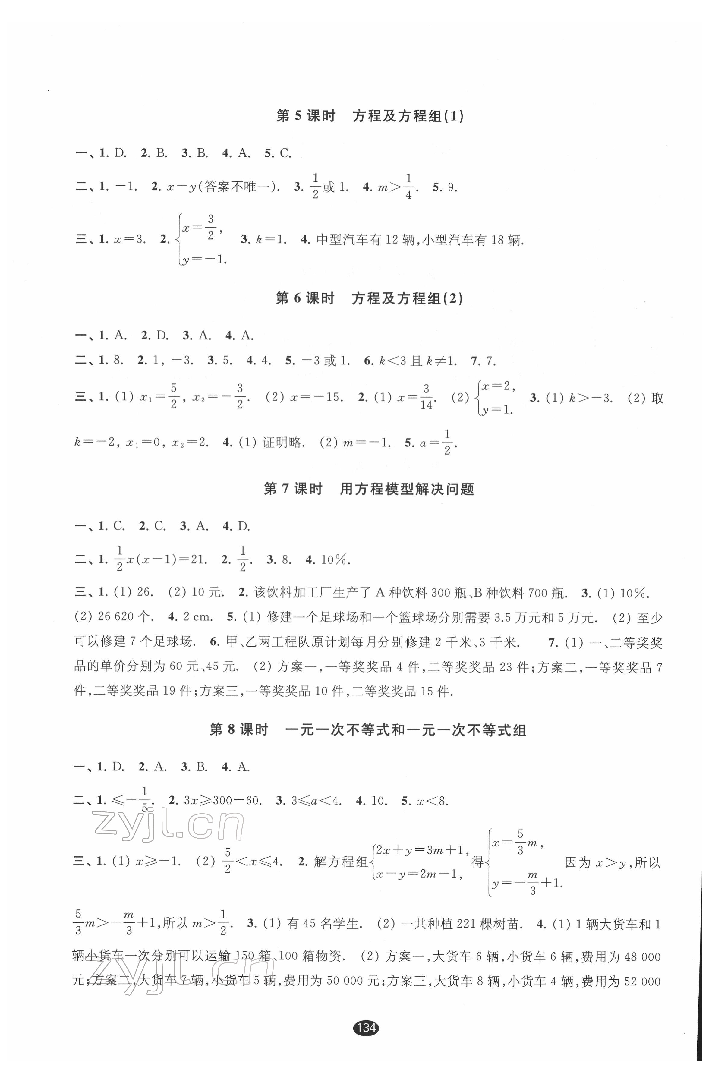 2022年初中毕业升学考试指导数学 参考答案第2页