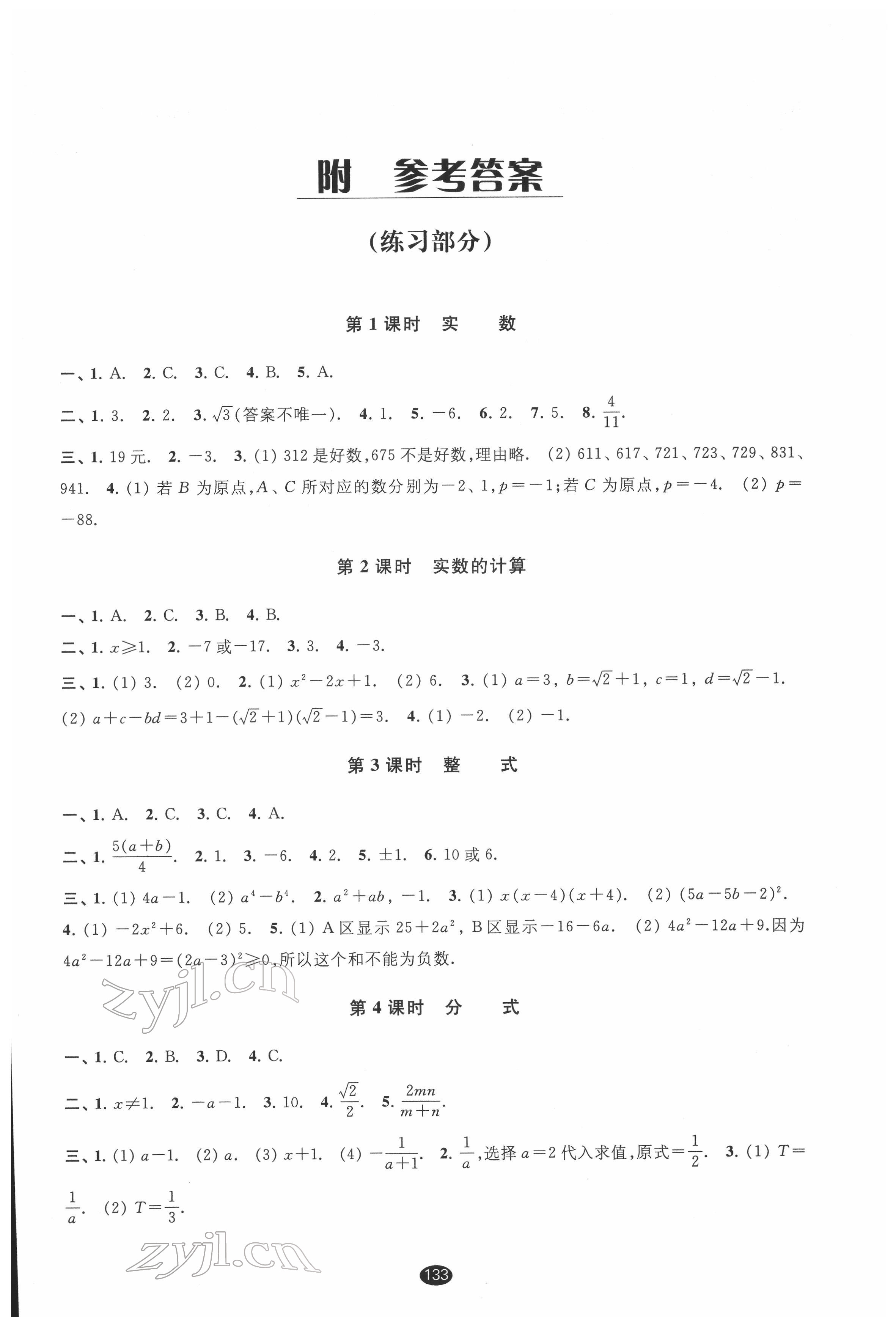 2022年初中毕业升学考试指导数学 参考答案第1页