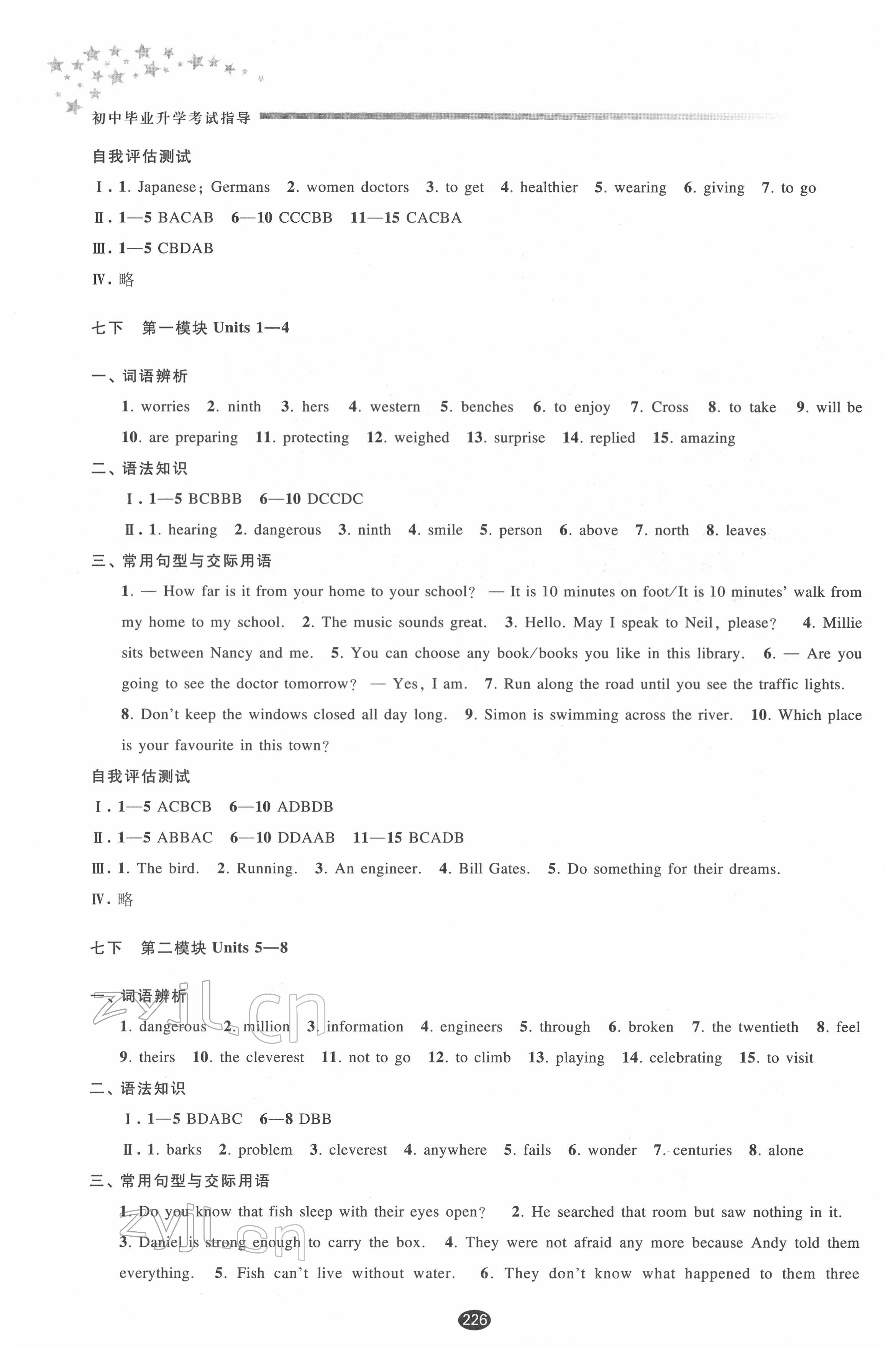 2022年初中毕业升学考试指导英语 第2页