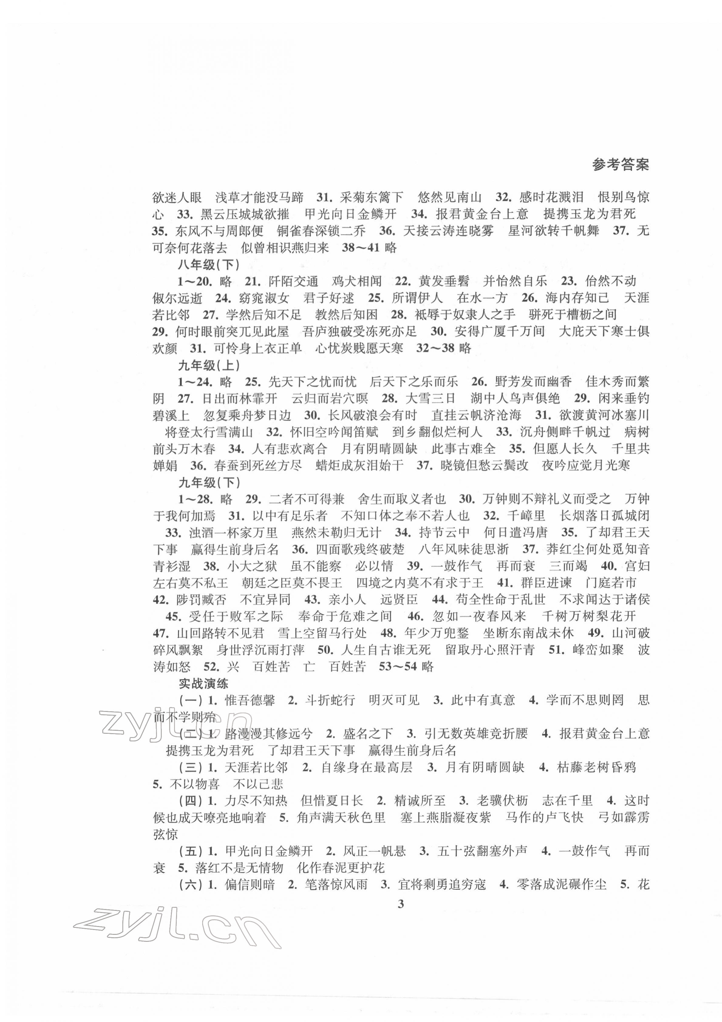 2022年新課程新理念新題型中考二輪復(fù)習(xí)語(yǔ)文&nbsp;第3頁(yè)