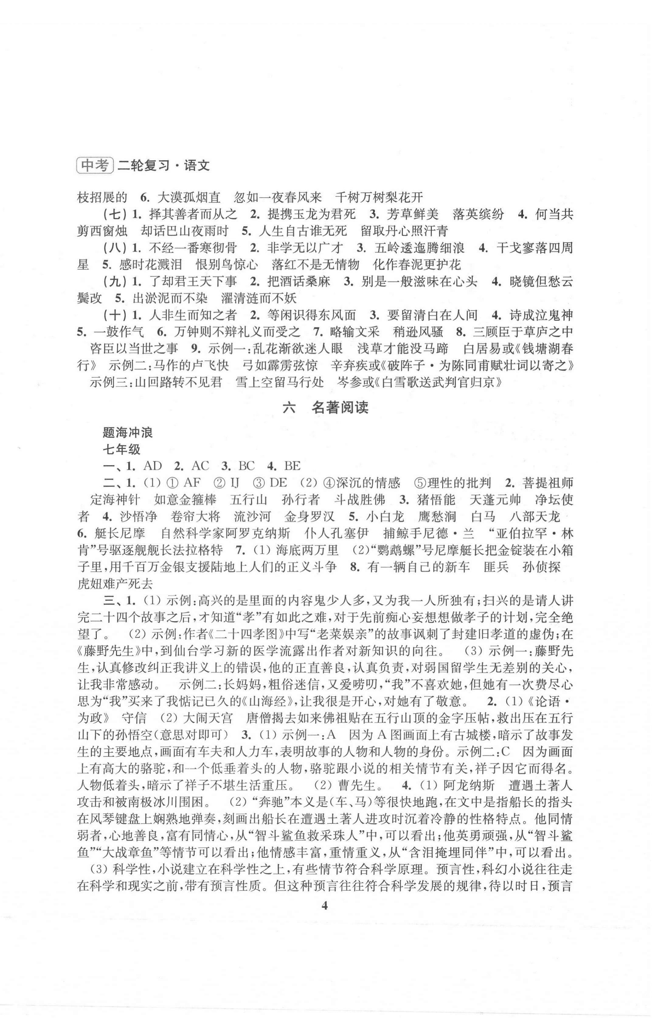 2022年新課程新理念新題型中考二輪復(fù)習(xí)語(yǔ)文&nbsp;第4頁(yè)