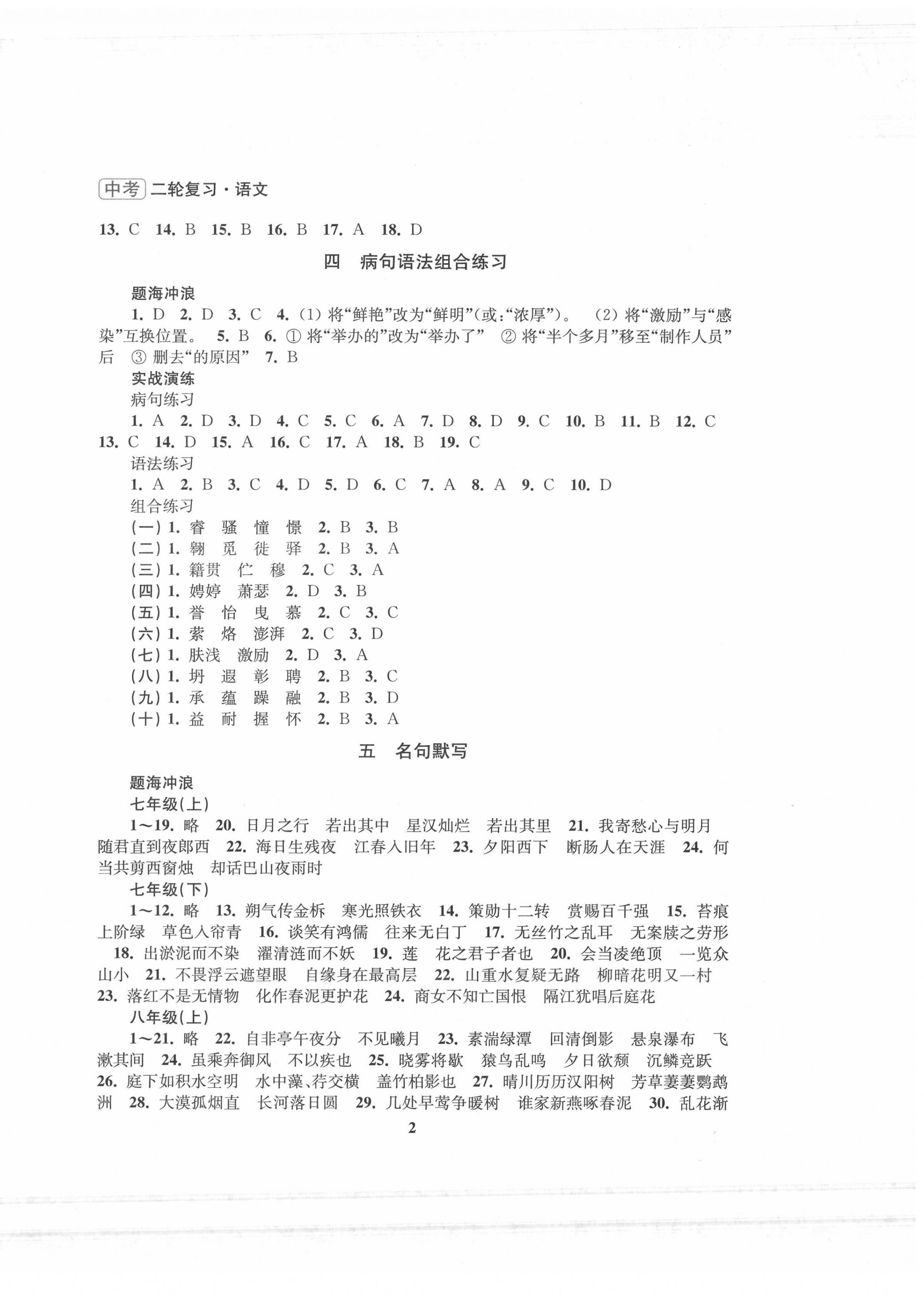 2022年新课程新理念新题型中考二轮复习语文 第2页