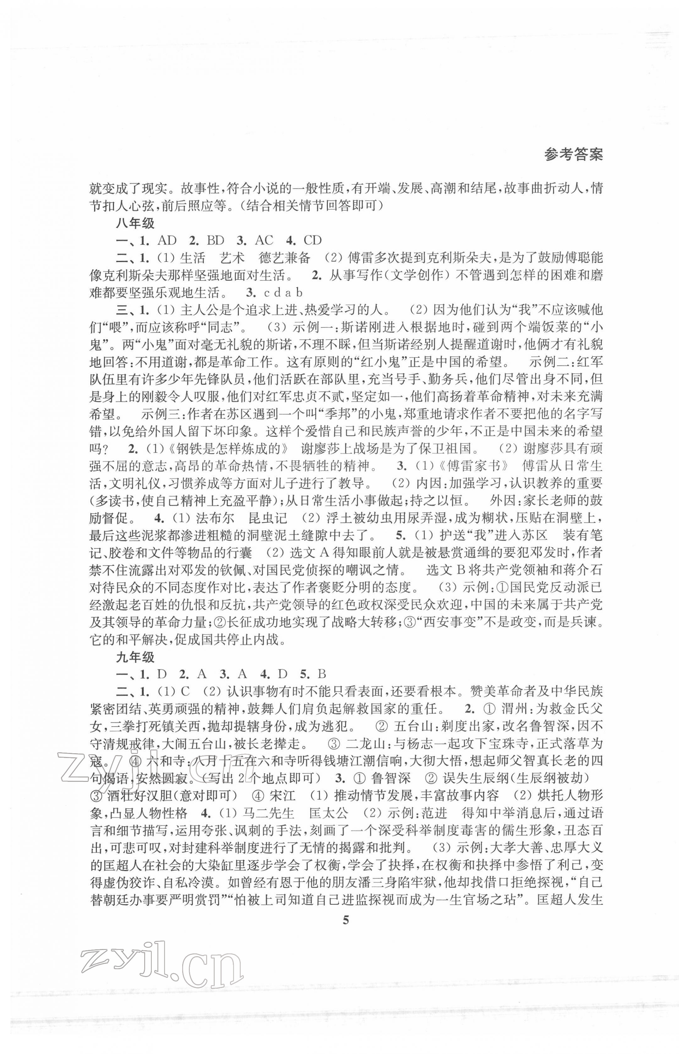 2022年新課程新理念新題型中考二輪復(fù)習(xí)語(yǔ)文&nbsp;第5頁(yè)