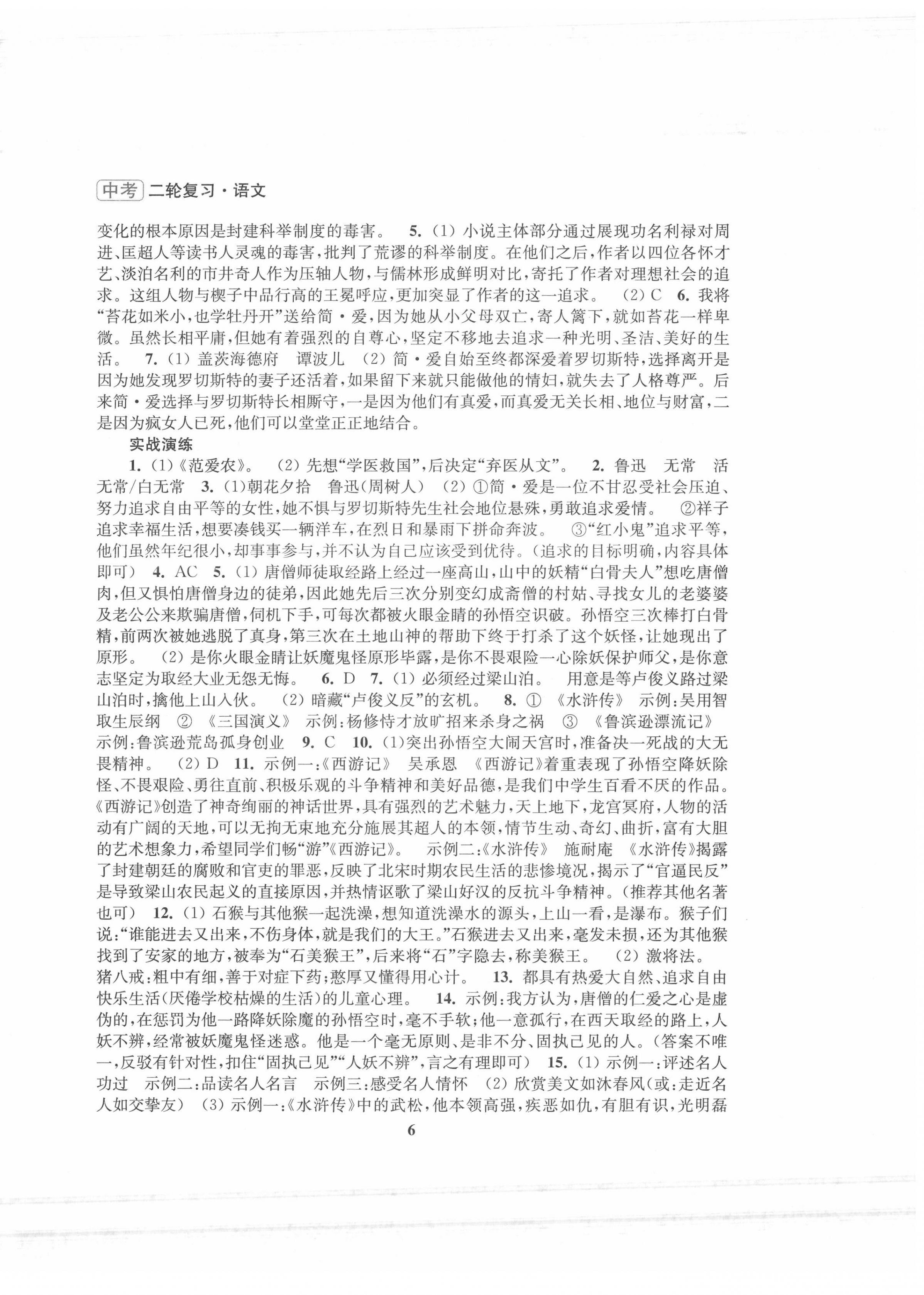 2022年新課程新理念新題型中考二輪復(fù)習(xí)語文&nbsp;第6頁