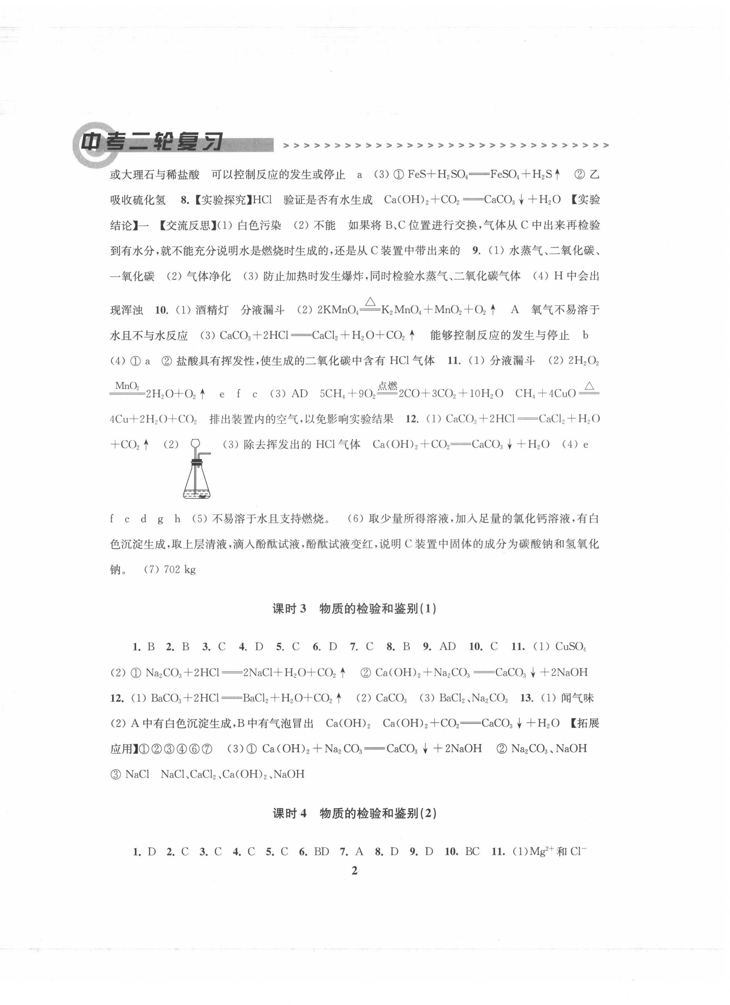 2022年新课程新理念新题型中考二轮复习化学 第2页