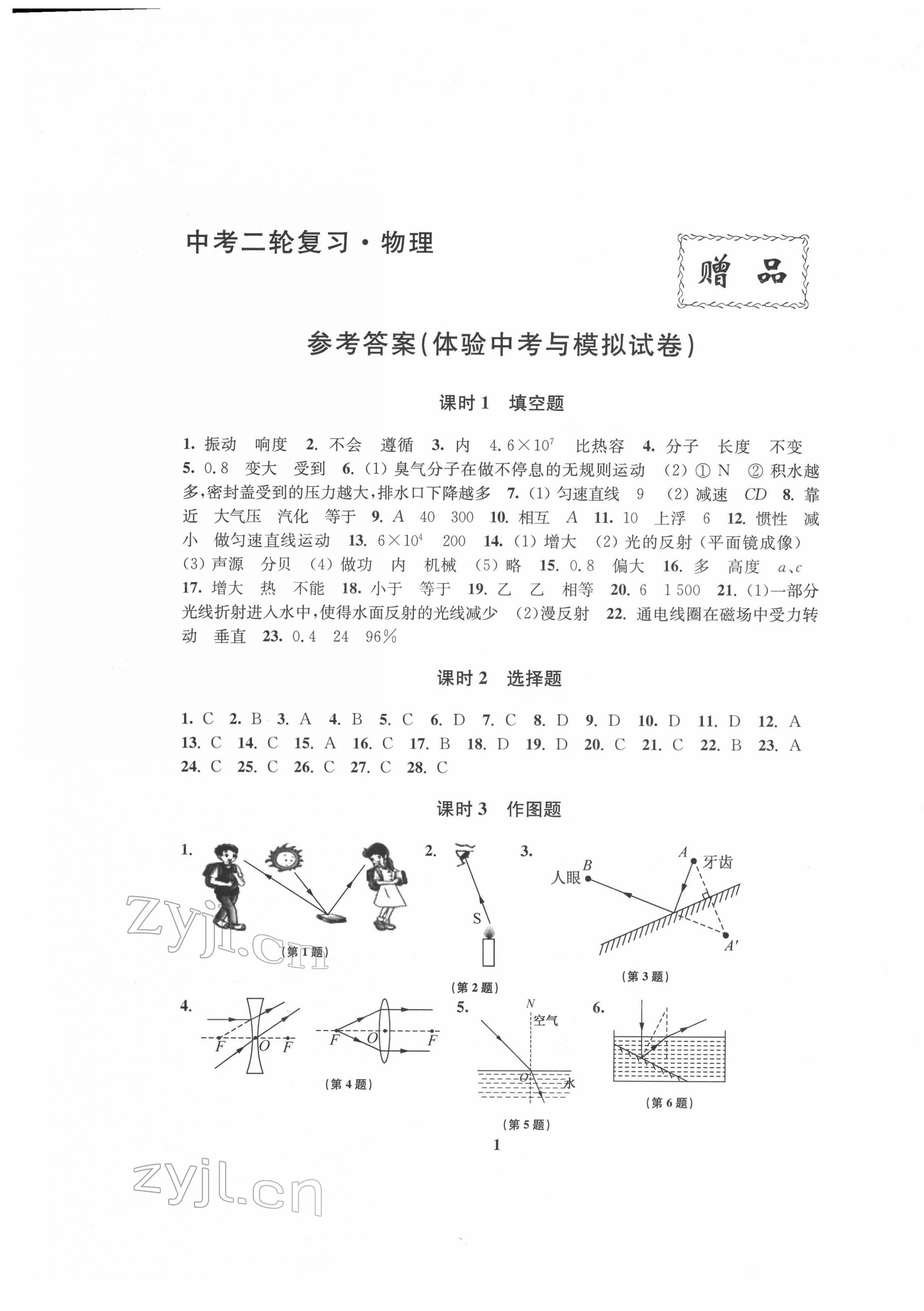 2022年新課程新理念新題型中考二輪復習物理 第1頁