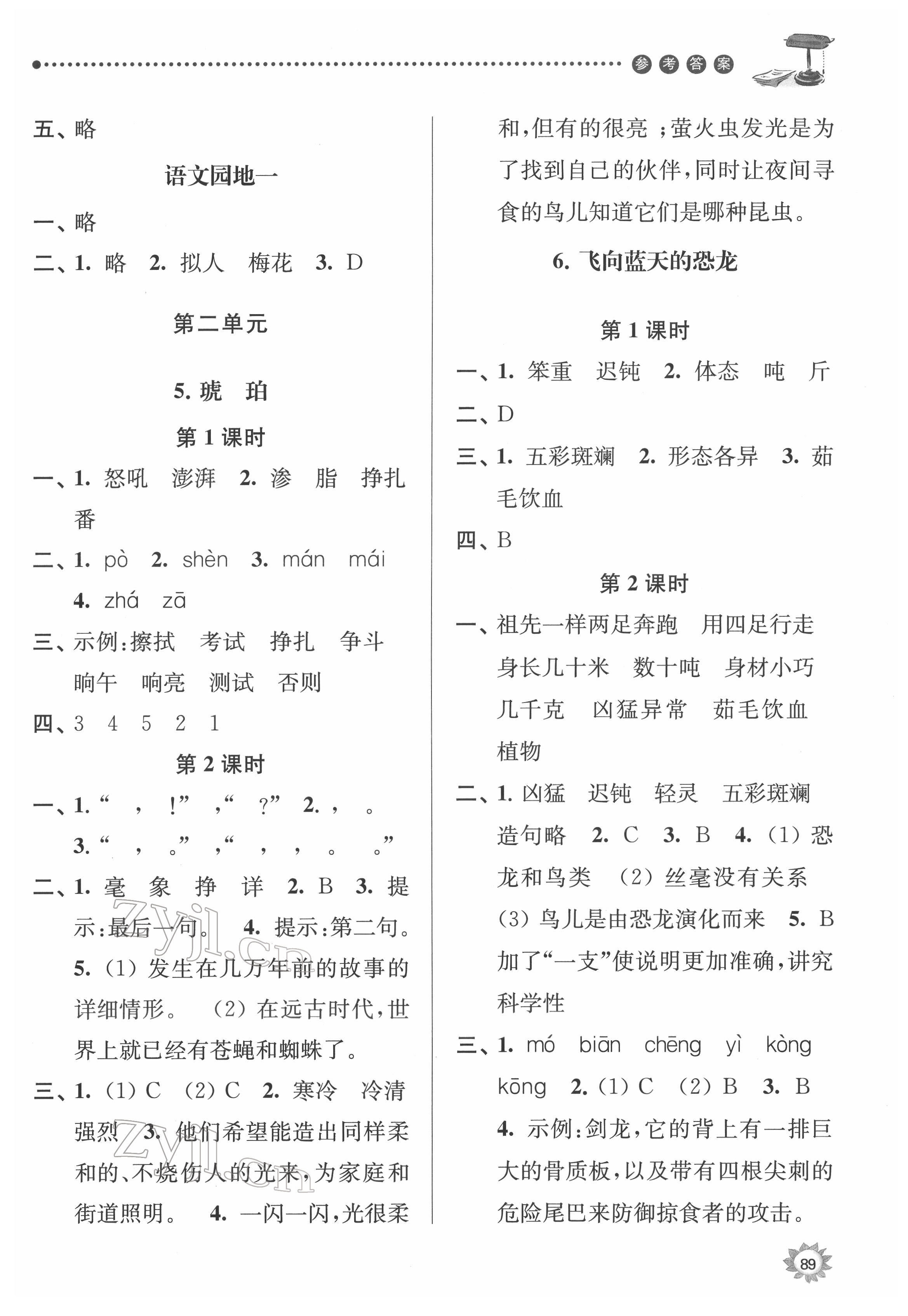 2022年課時(shí)天天練四年級(jí)語(yǔ)文下冊(cè)人教版 參考答案第3頁(yè)