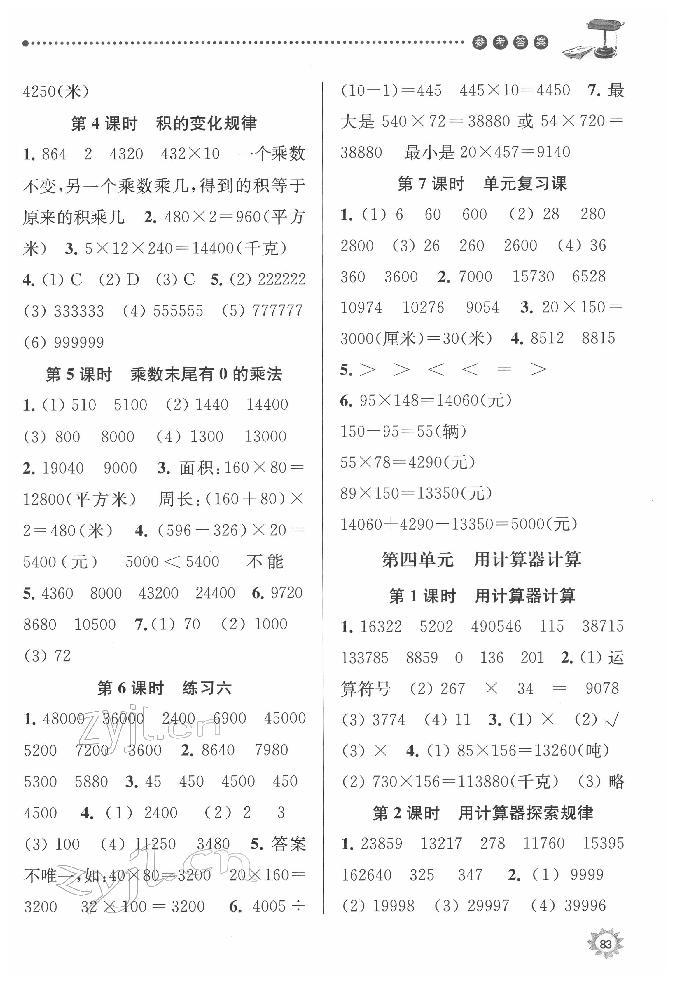 2022年課時天天練四年級數(shù)學下冊蘇教版 參考答案第4頁