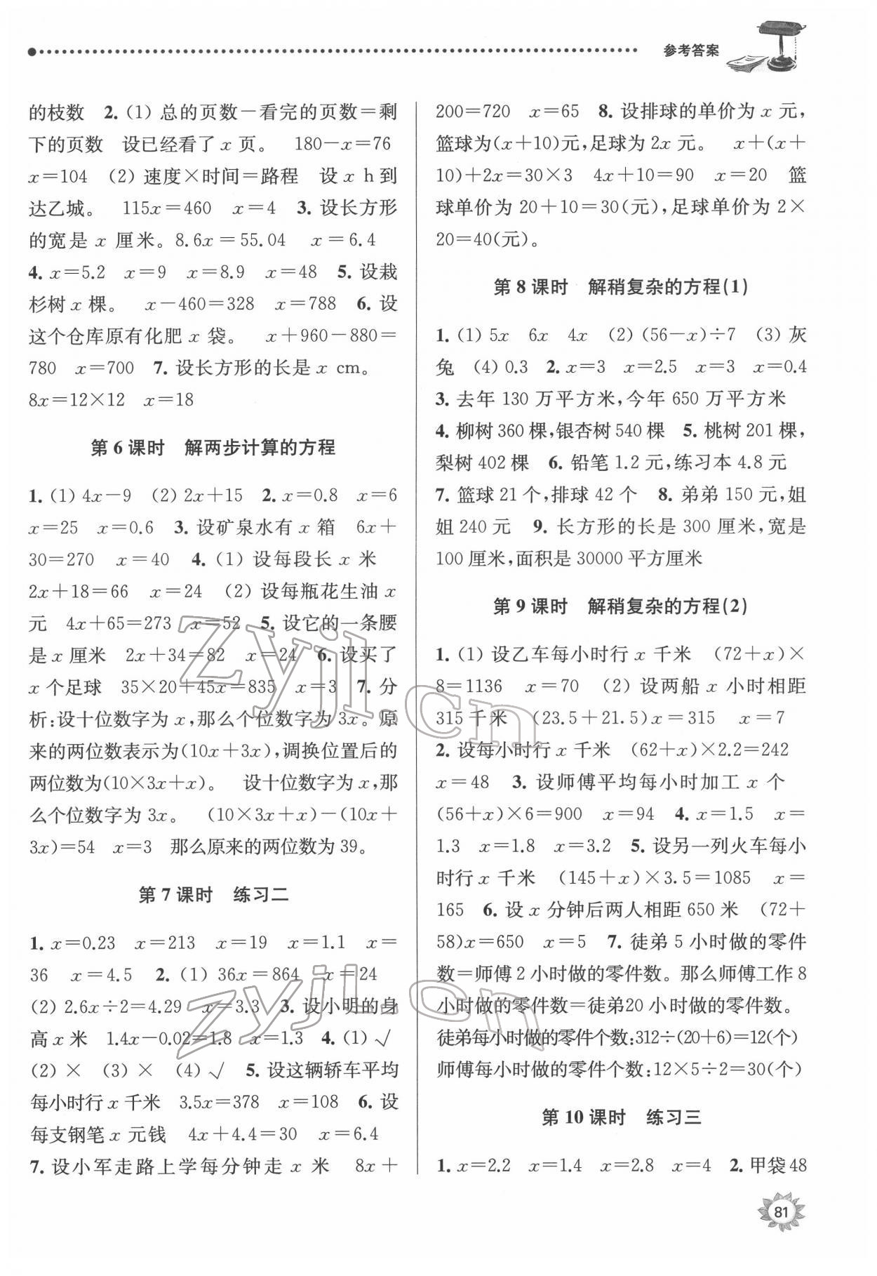 2022年課時天天練五年級數(shù)學(xué)下冊蘇教版 參考答案第2頁