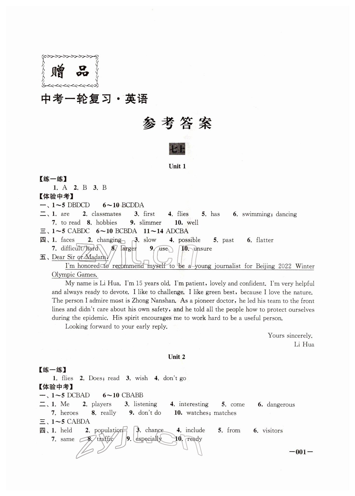 2022年新課程新理念新題型中考一輪復(fù)習(xí)英語(yǔ) 第1頁(yè)