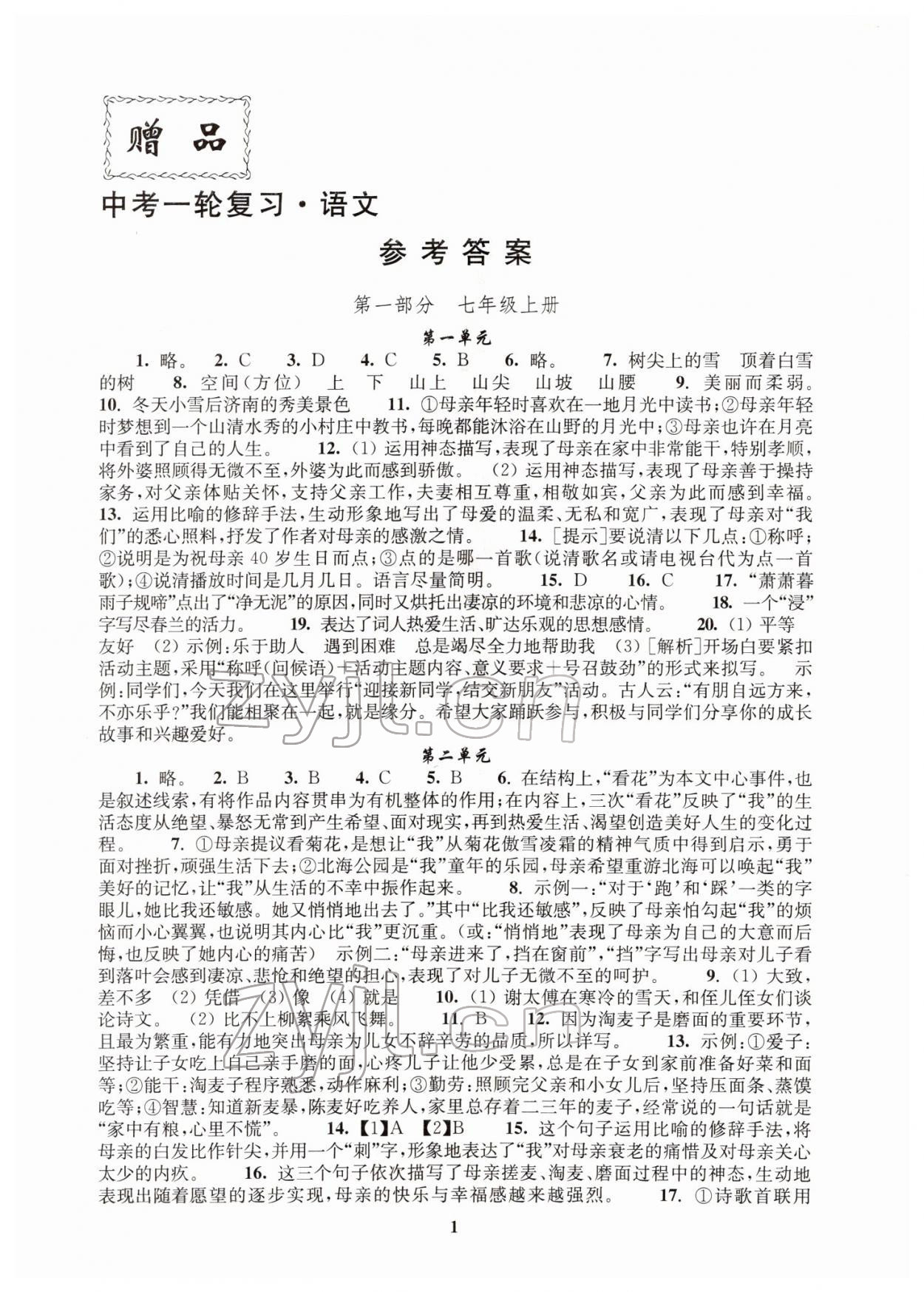 2022年新課程新理念新題型中考一輪復(fù)習(xí)語(yǔ)文 第1頁(yè)