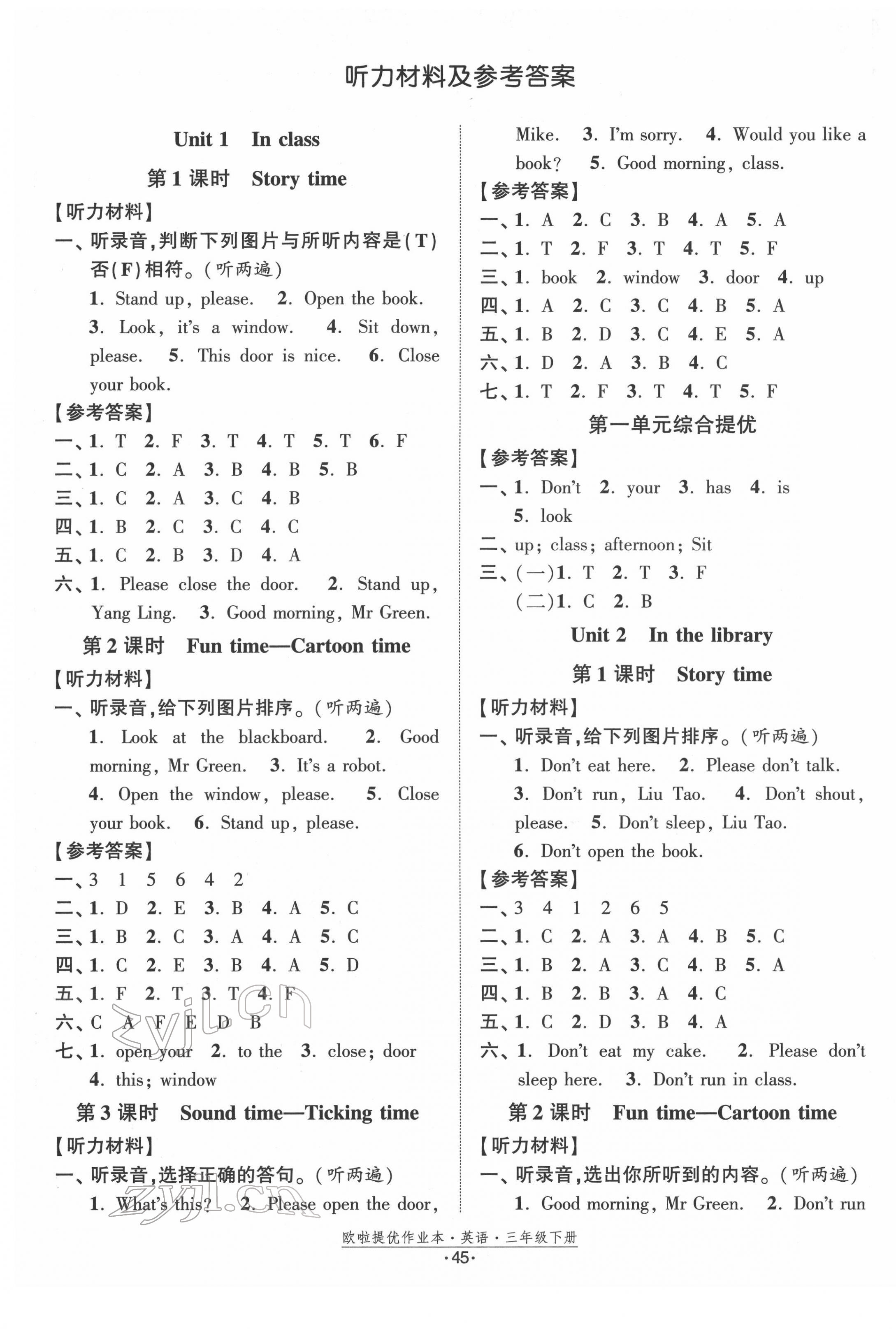 2022年歐啦提優作業本三年級英語下冊譯林版 第1頁