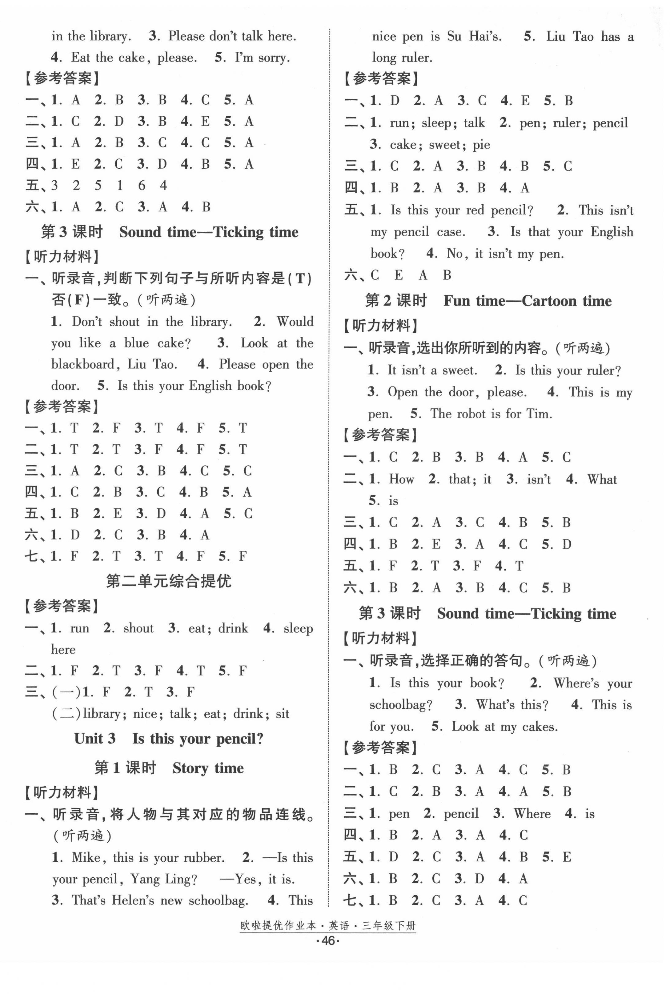 2022年歐啦提優作業本三年級英語下冊譯林版 第2頁