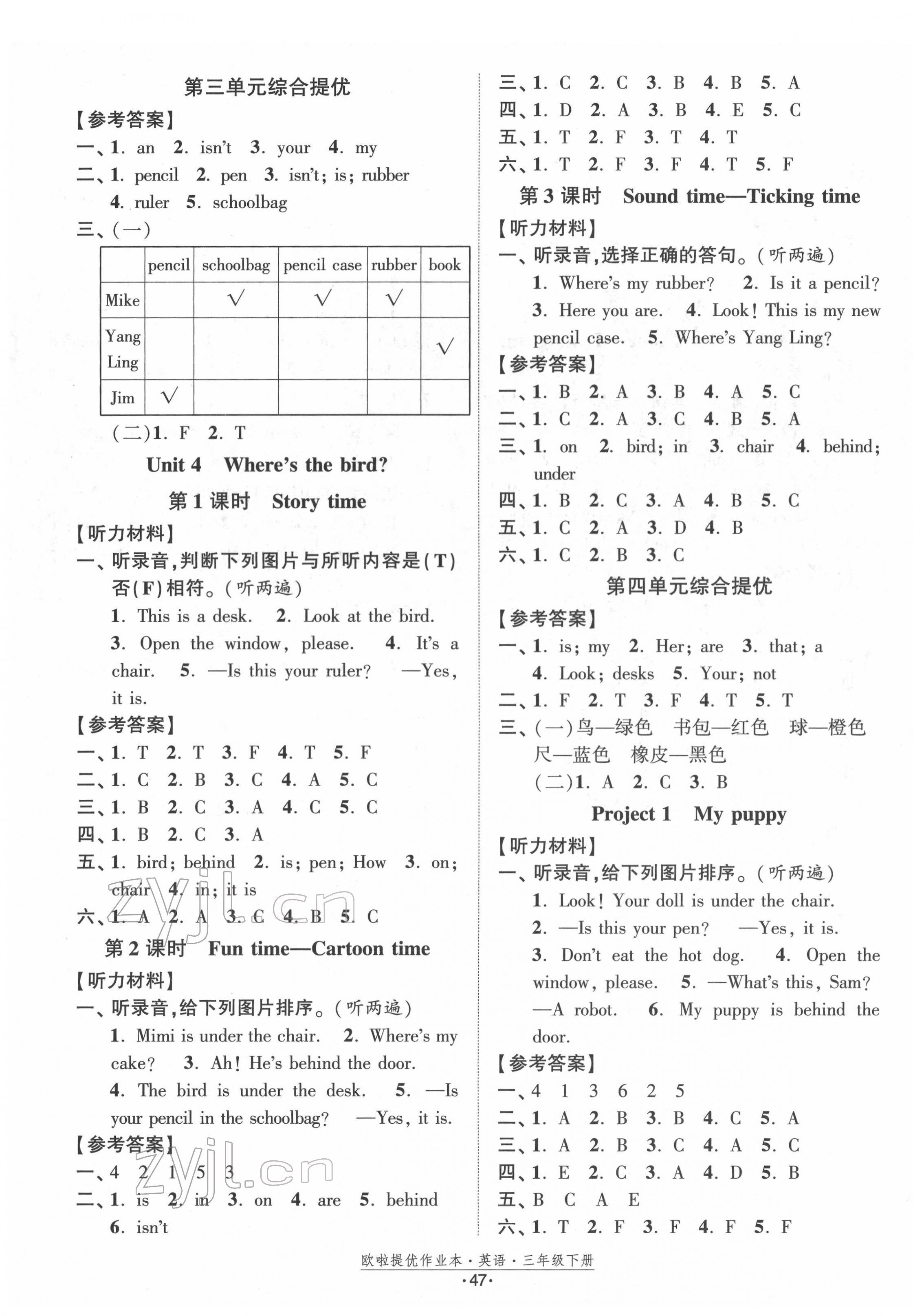 2022年歐啦提優(yōu)作業(yè)本三年級(jí)英語(yǔ)下冊(cè)譯林版 第3頁(yè)