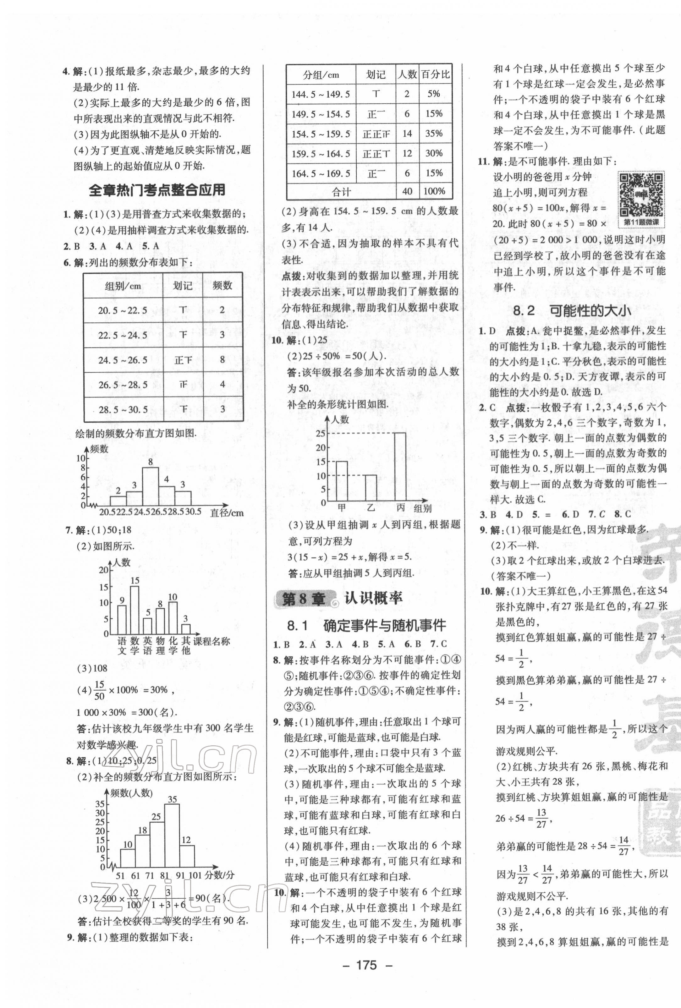 2022年综合应用创新题典中点八年级数学下册苏科版 参考答案第3页