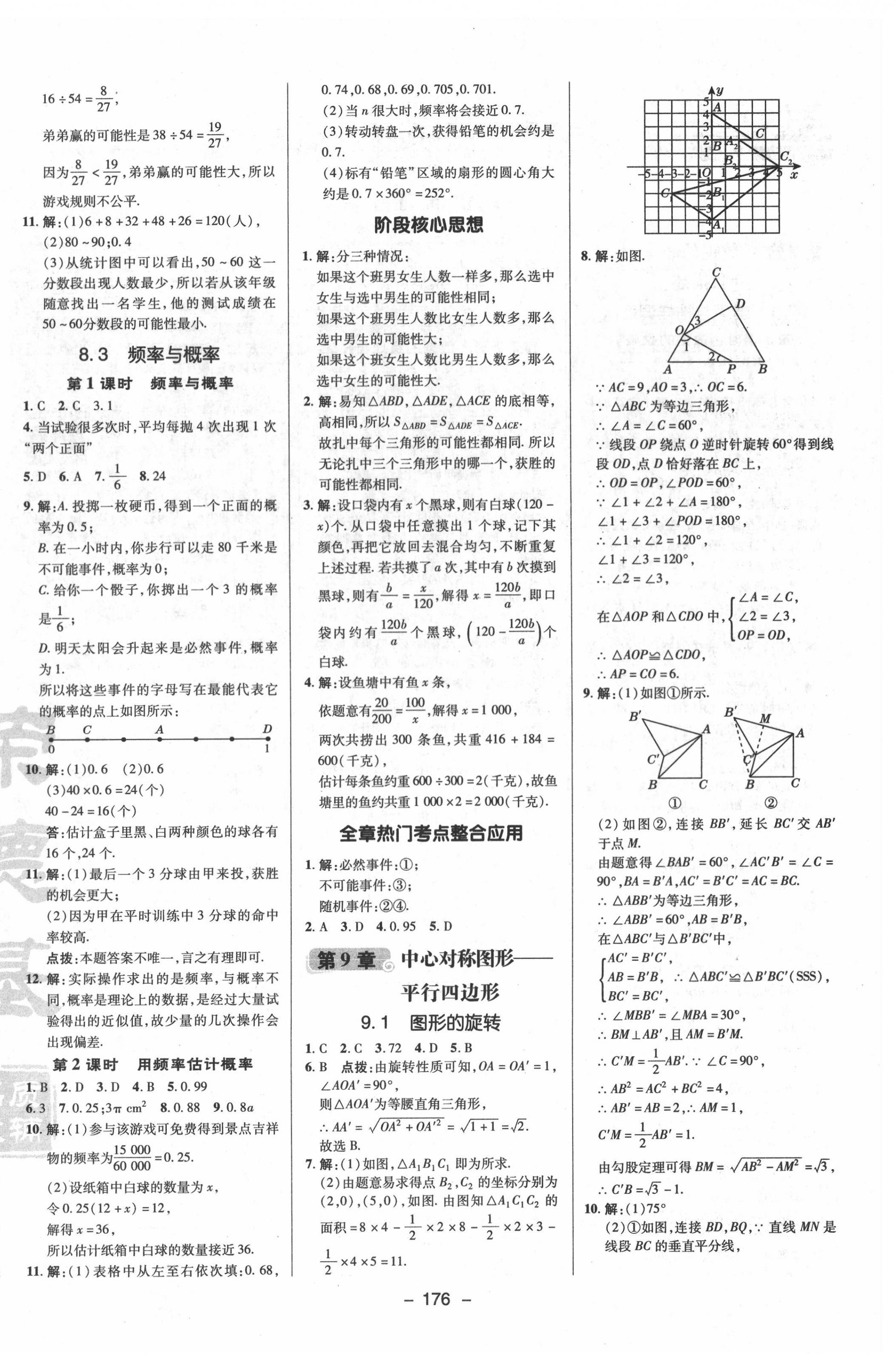 2022年综合应用创新题典中点八年级数学下册苏科版 参考答案第4页