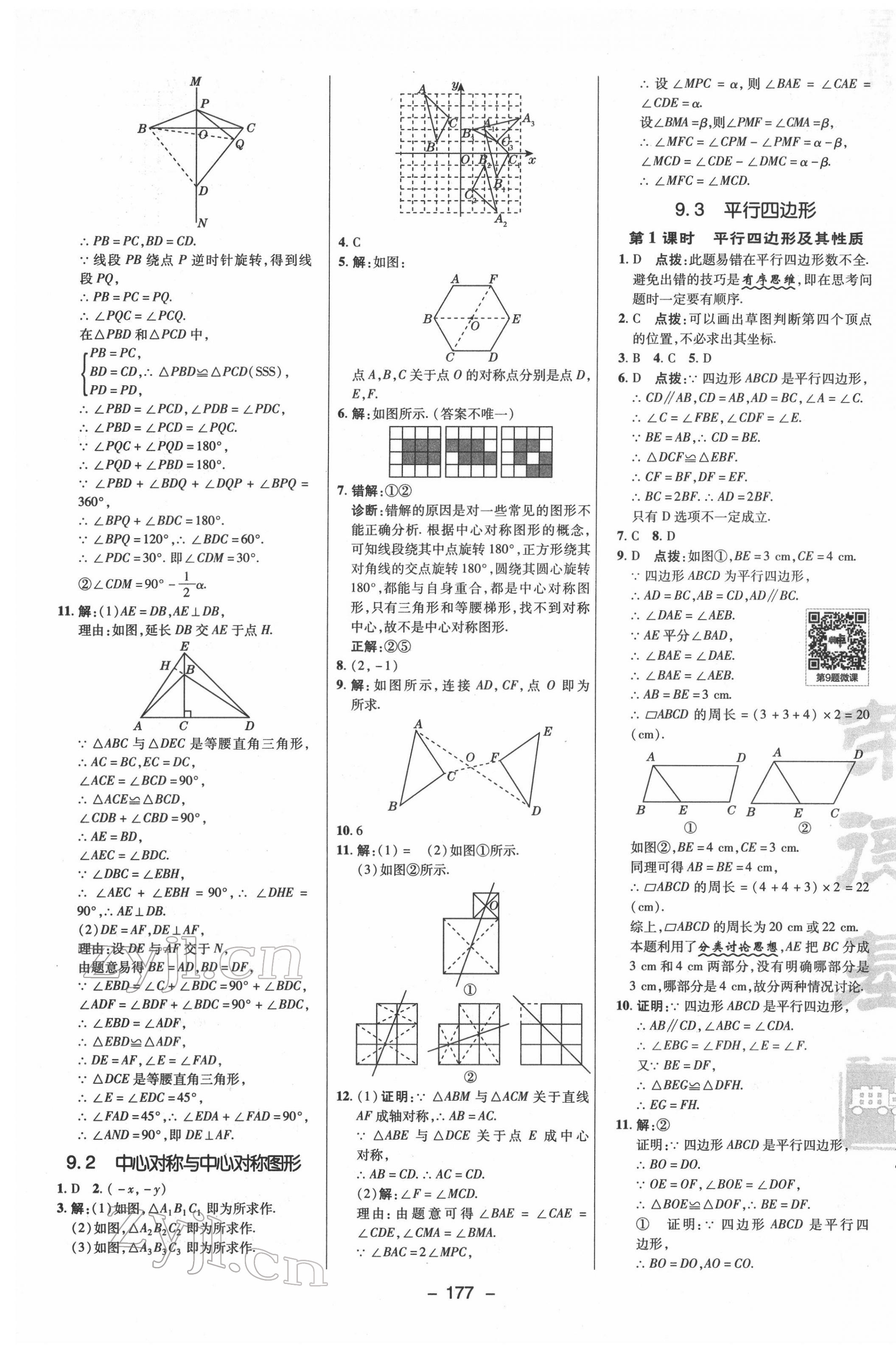 2022年綜合應用創(chuàng)新題典中點八年級數(shù)學下冊蘇科版 參考答案第5頁