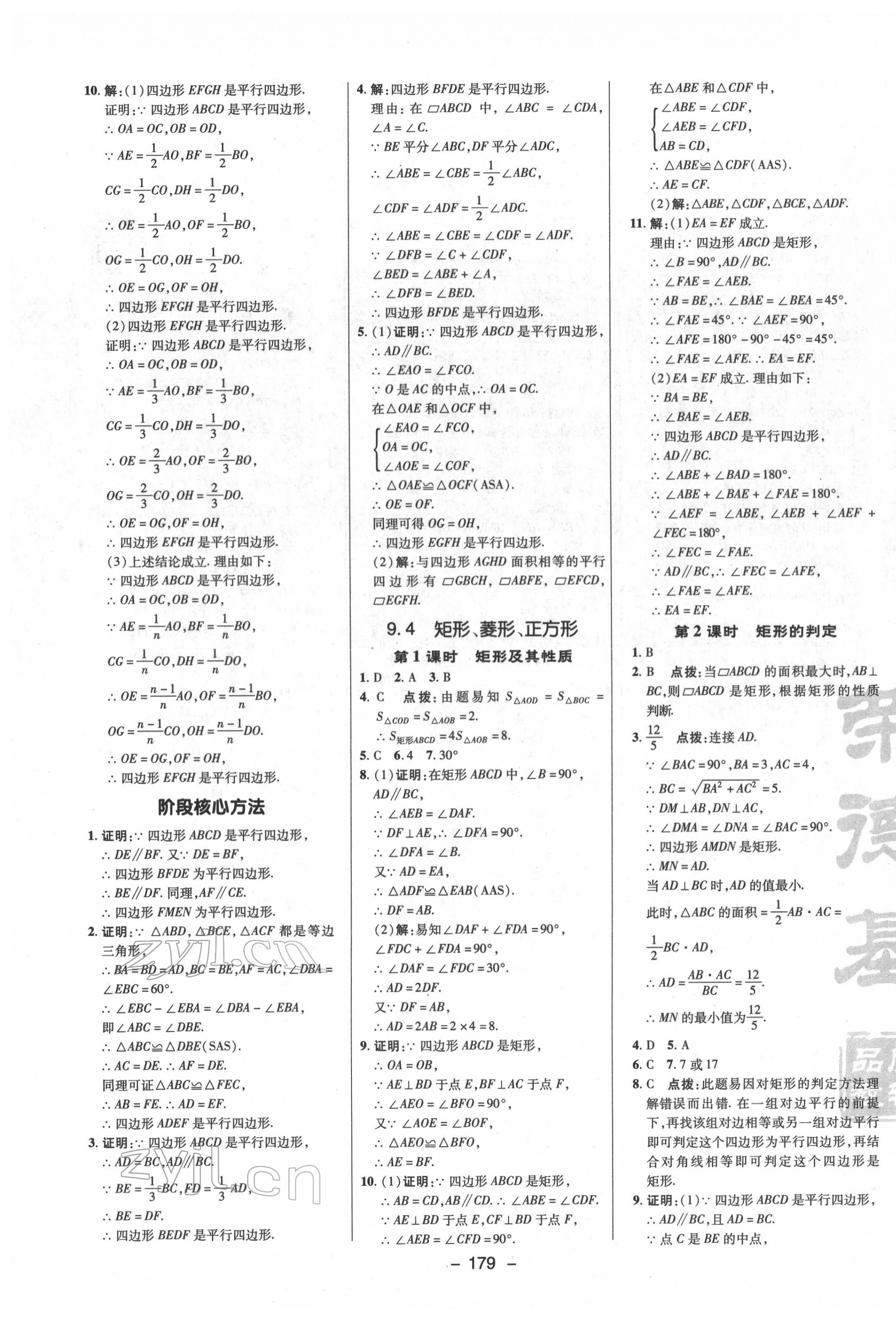 2022年综合应用创新题典中点八年级数学下册苏科版 参考答案第7页