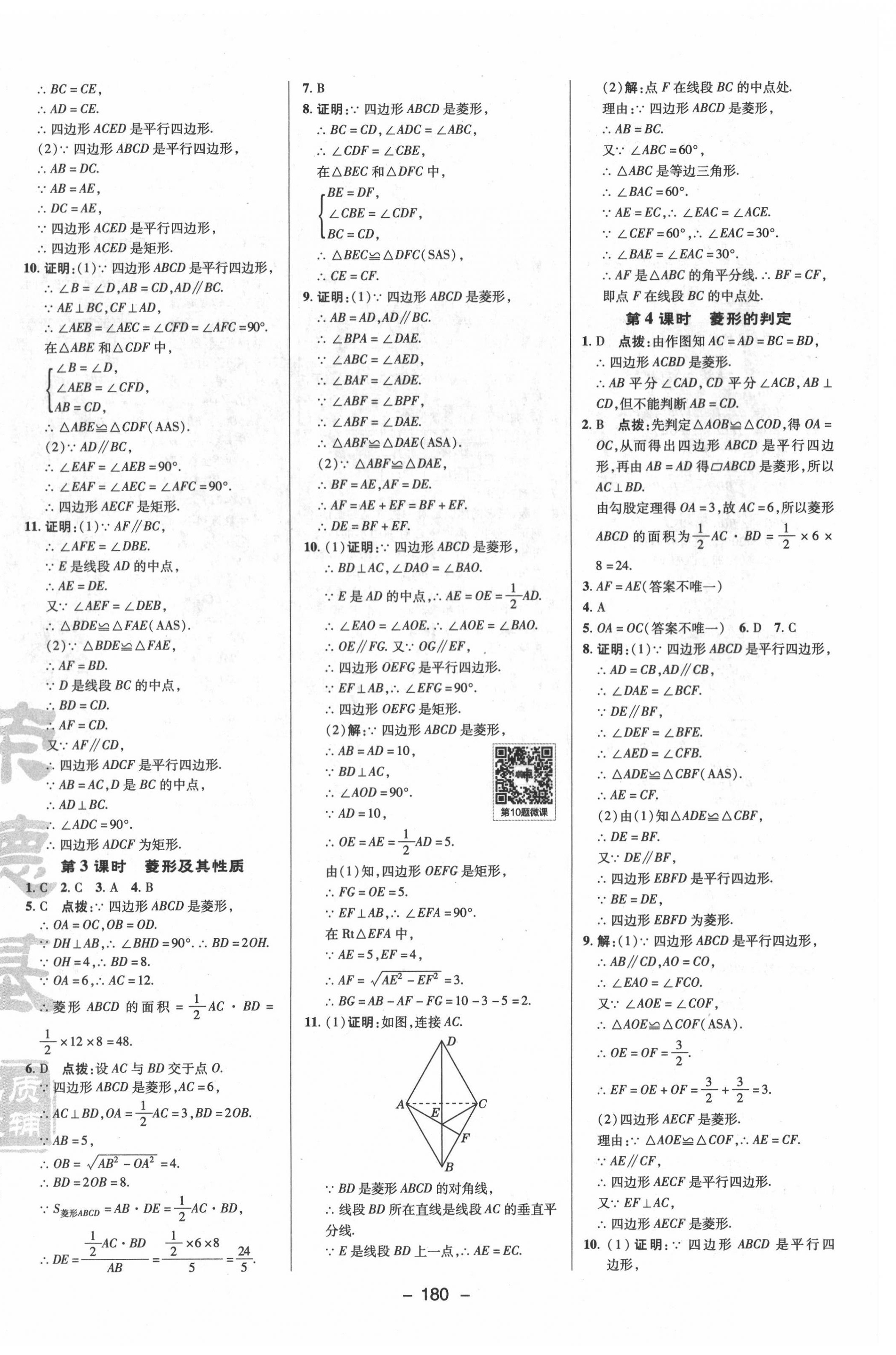 2022年综合应用创新题典中点八年级数学下册苏科版 参考答案第8页