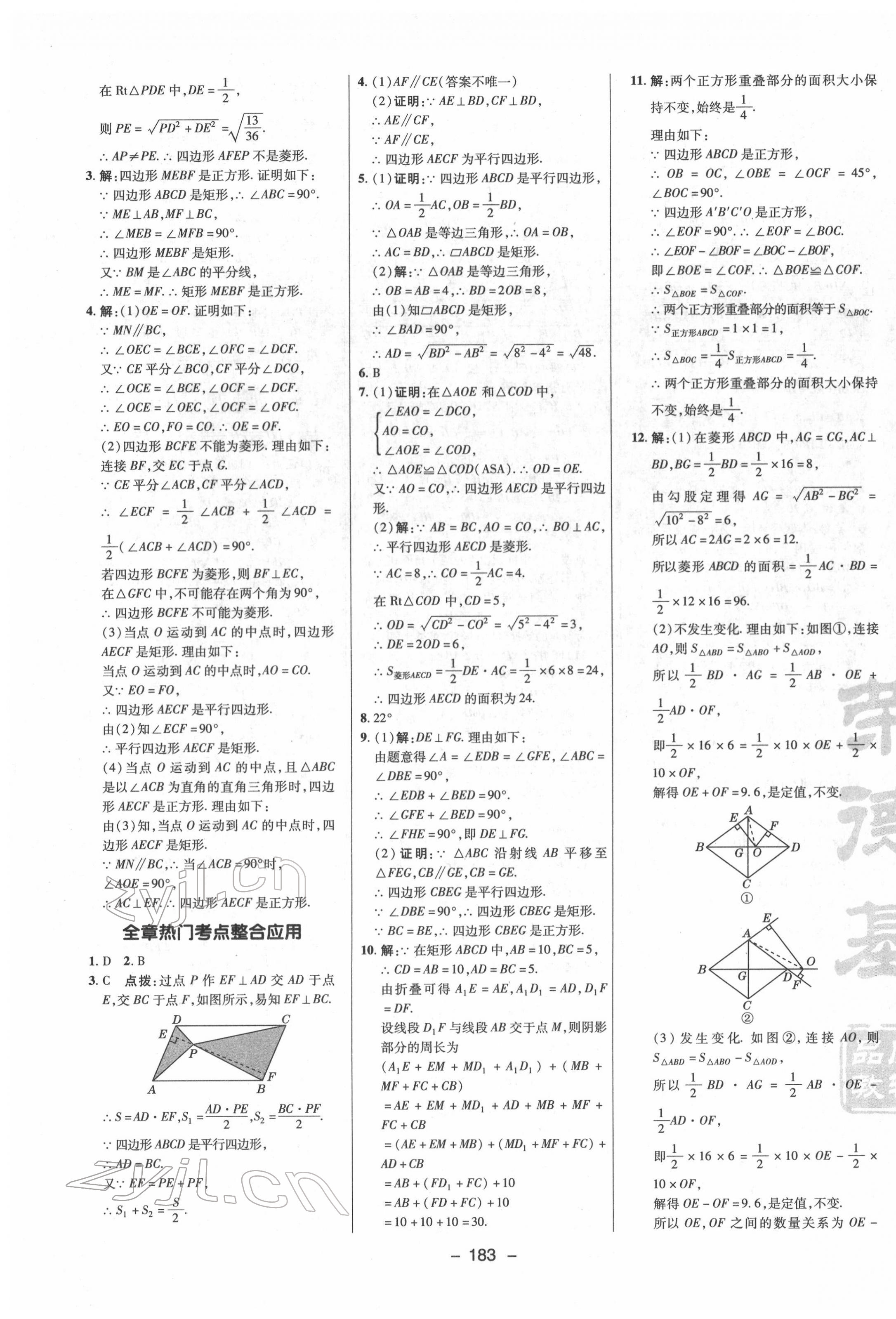 2022年综合应用创新题典中点八年级数学下册苏科版 参考答案第11页