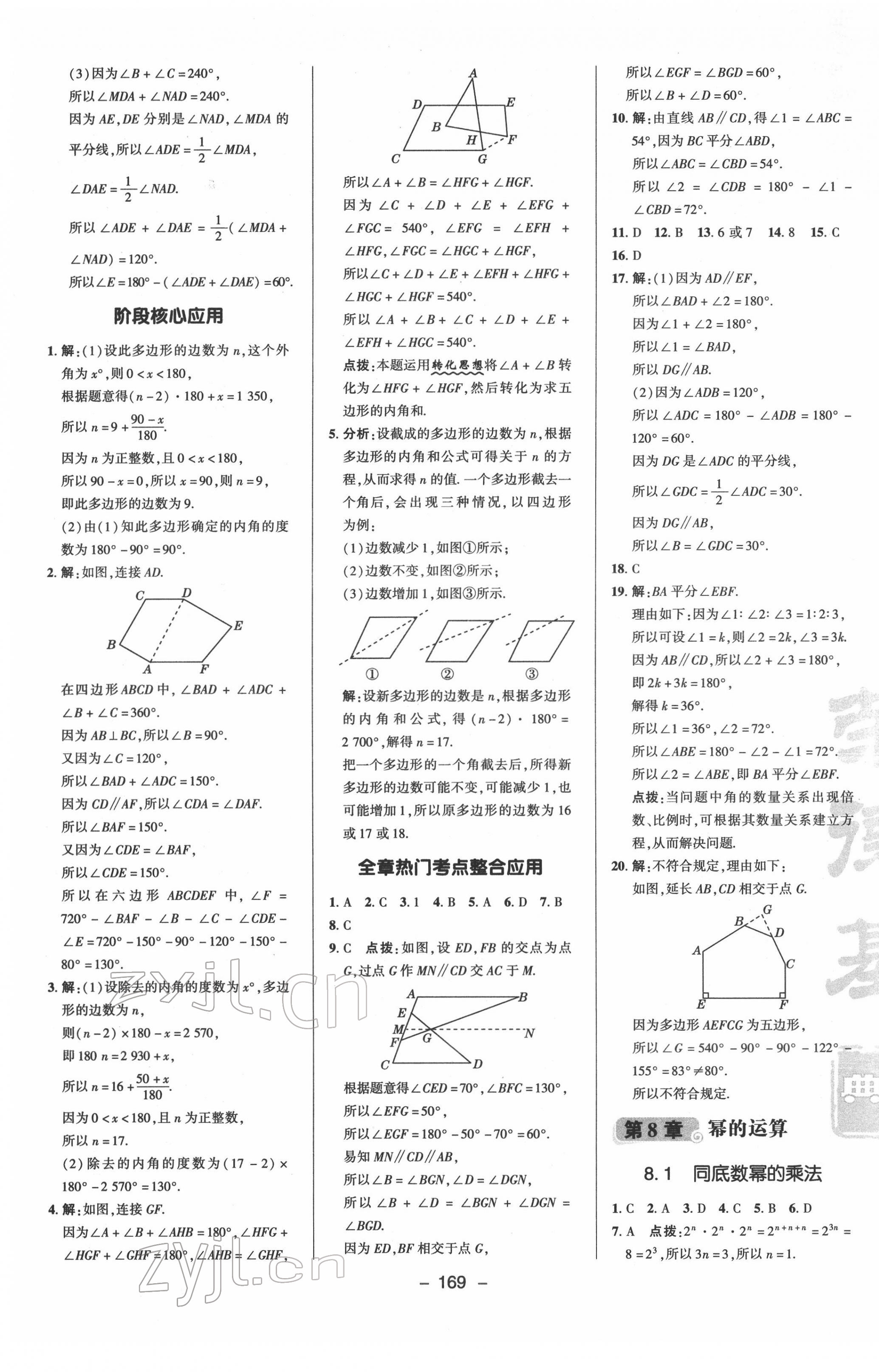 2022年综合应用创新题典中点七年级数学下册苏科版 参考答案第5页