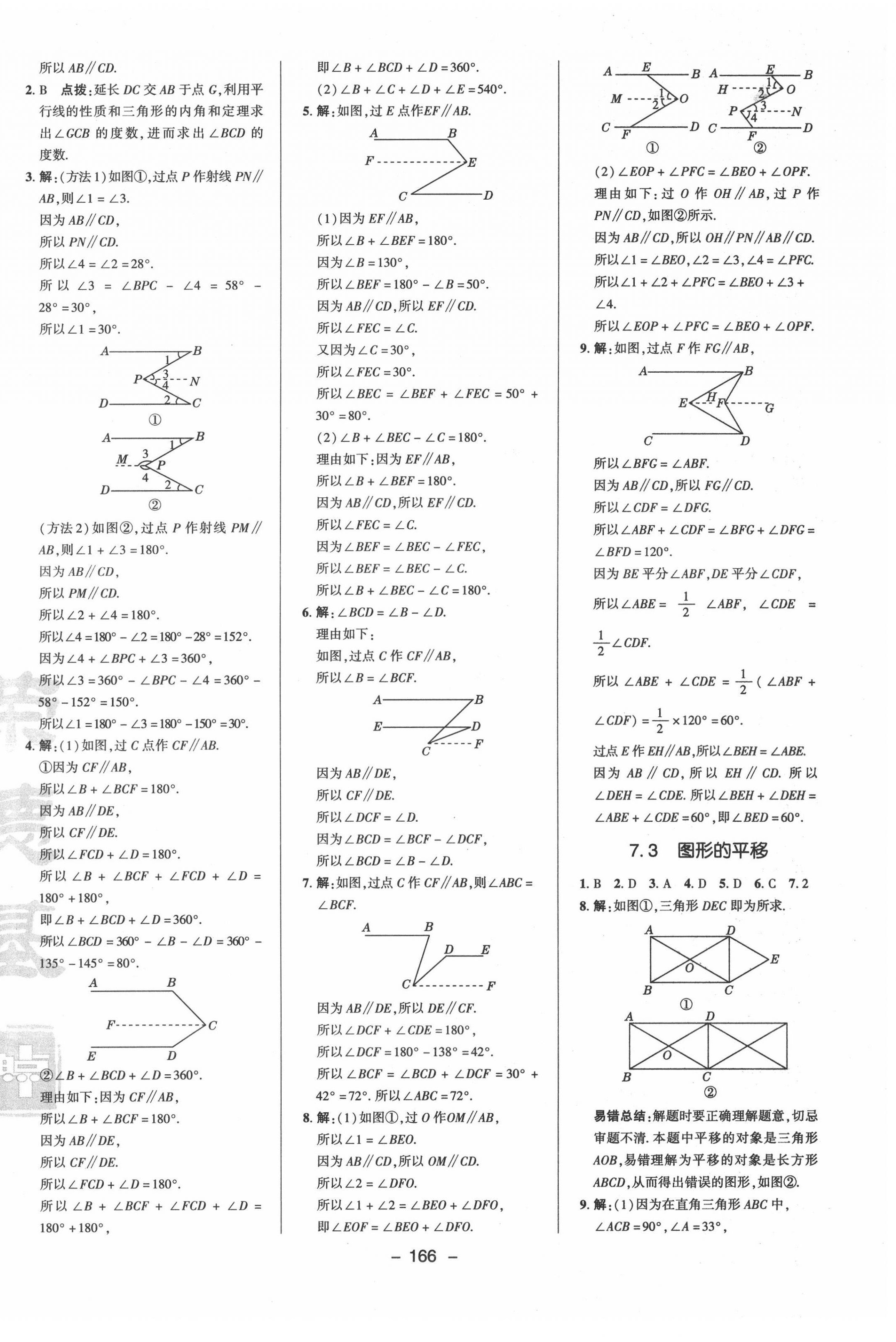 2022年综合应用创新题典中点七年级数学下册苏科版 参考答案第2页