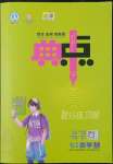 2022年綜合應用創(chuàng)新題典中點七年級數(shù)學下冊蘇科版