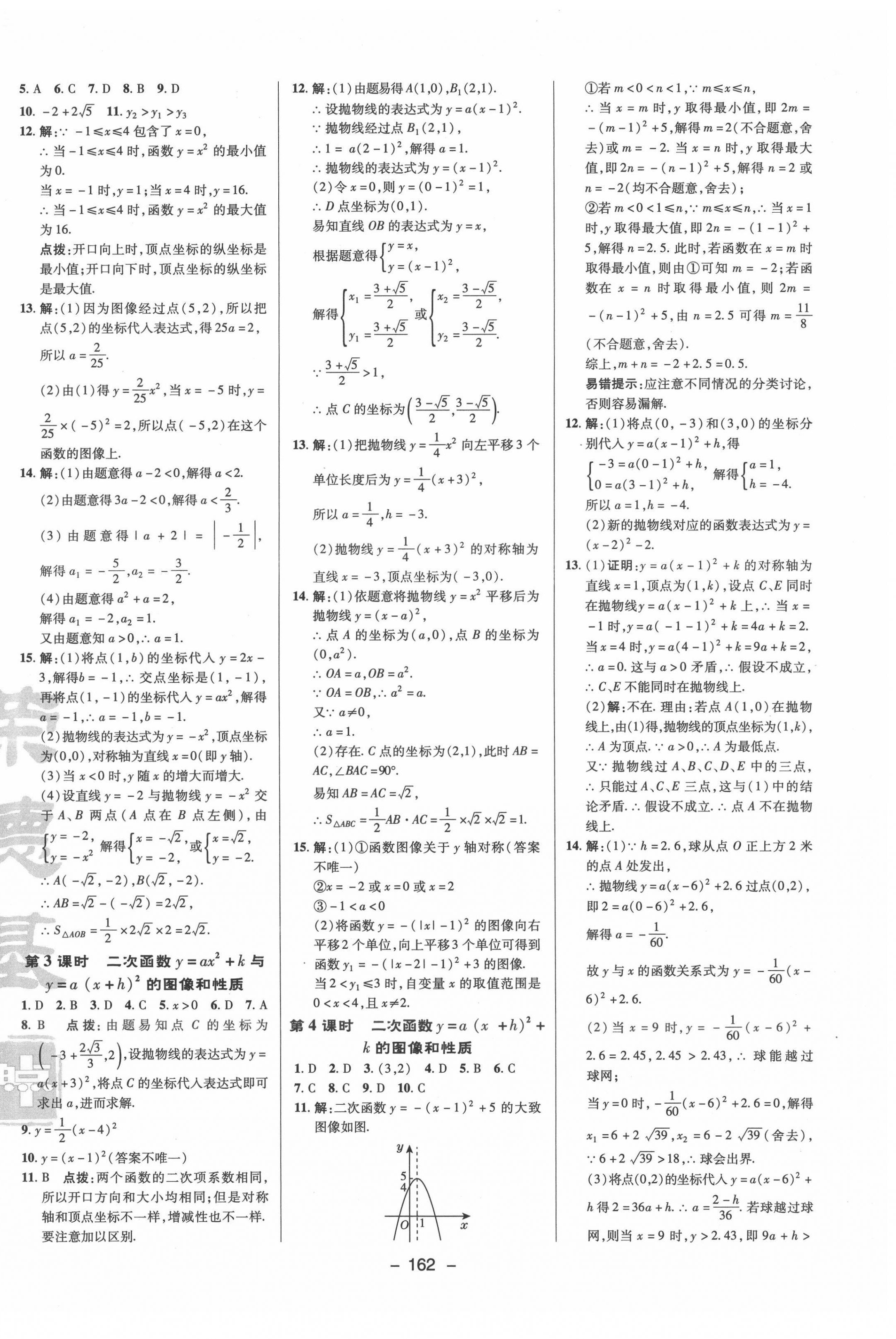 2022年綜合應用創(chuàng)新題典中點九年級數(shù)學下冊蘇科版 參考答案第2頁