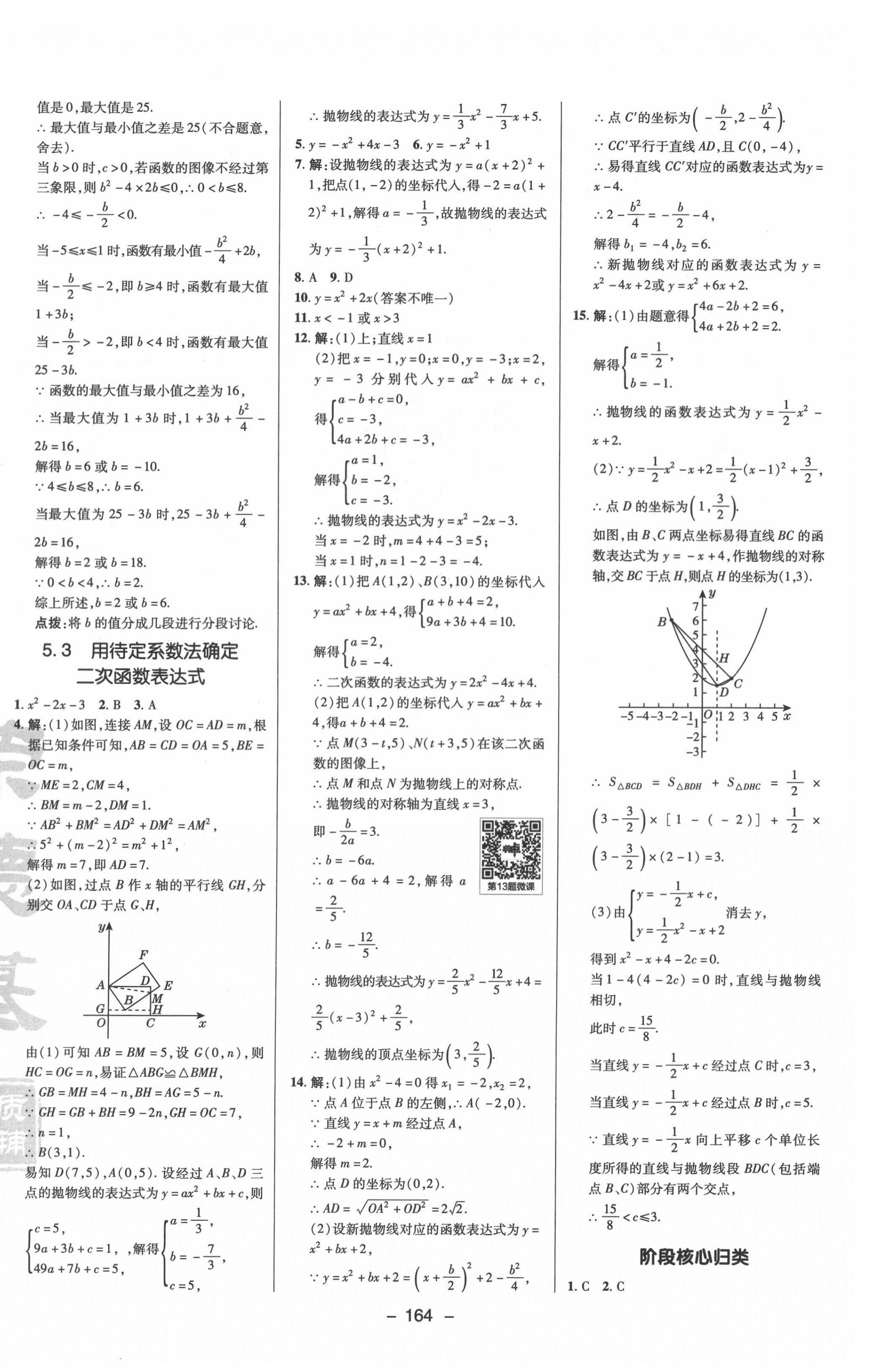 2022年綜合應用創(chuàng)新題典中點九年級數(shù)學下冊蘇科版 參考答案第4頁