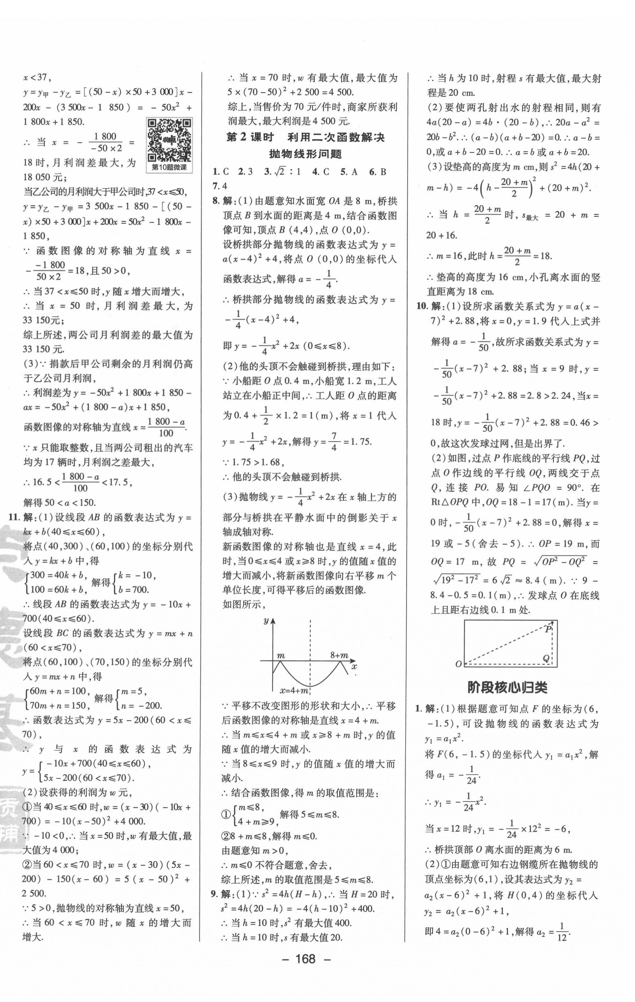 2022年綜合應(yīng)用創(chuàng)新題典中點(diǎn)九年級(jí)數(shù)學(xué)下冊(cè)蘇科版 參考答案第8頁(yè)