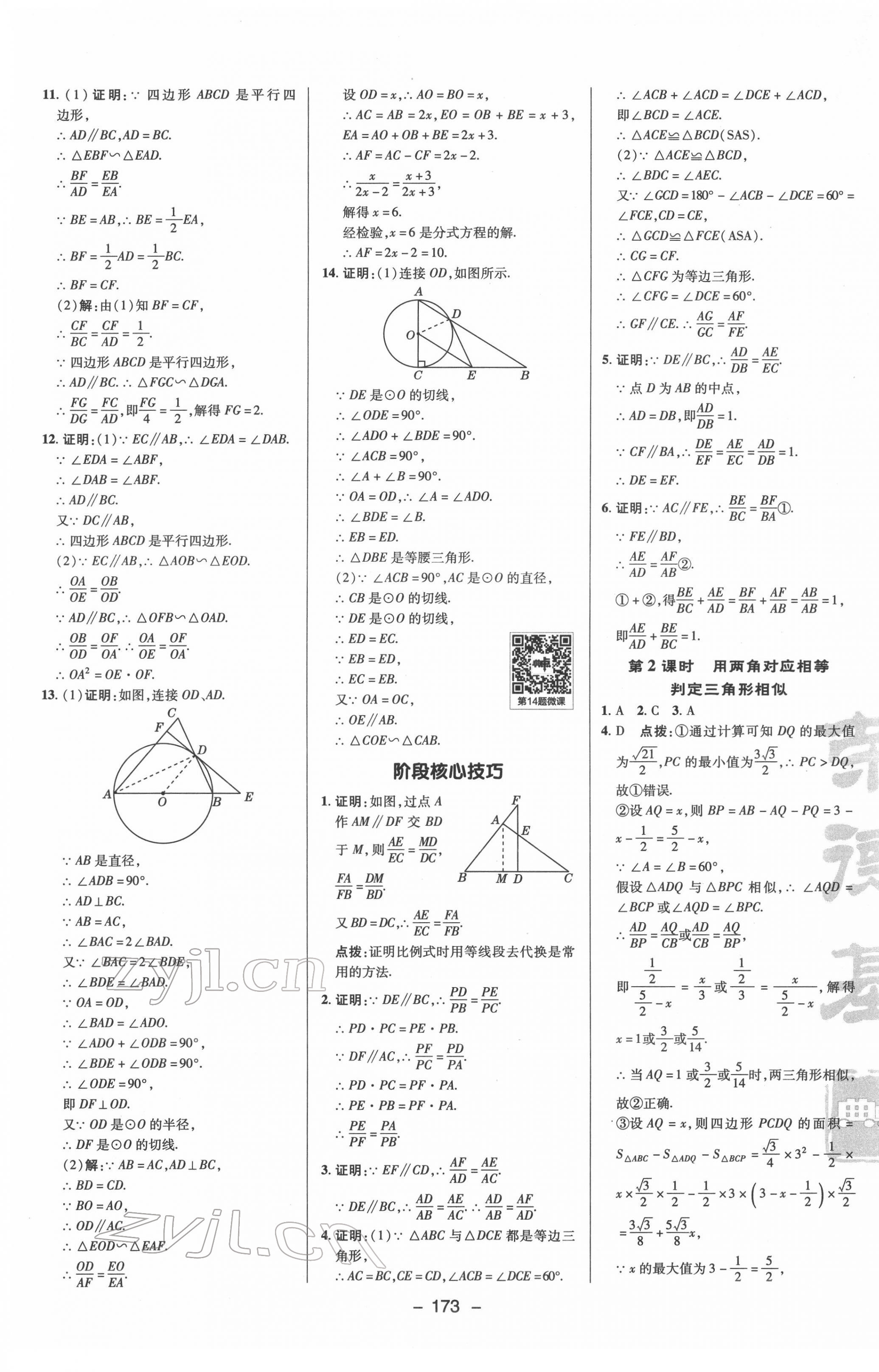 2022年綜合應(yīng)用創(chuàng)新題典中點(diǎn)九年級數(shù)學(xué)下冊蘇科版 參考答案第13頁