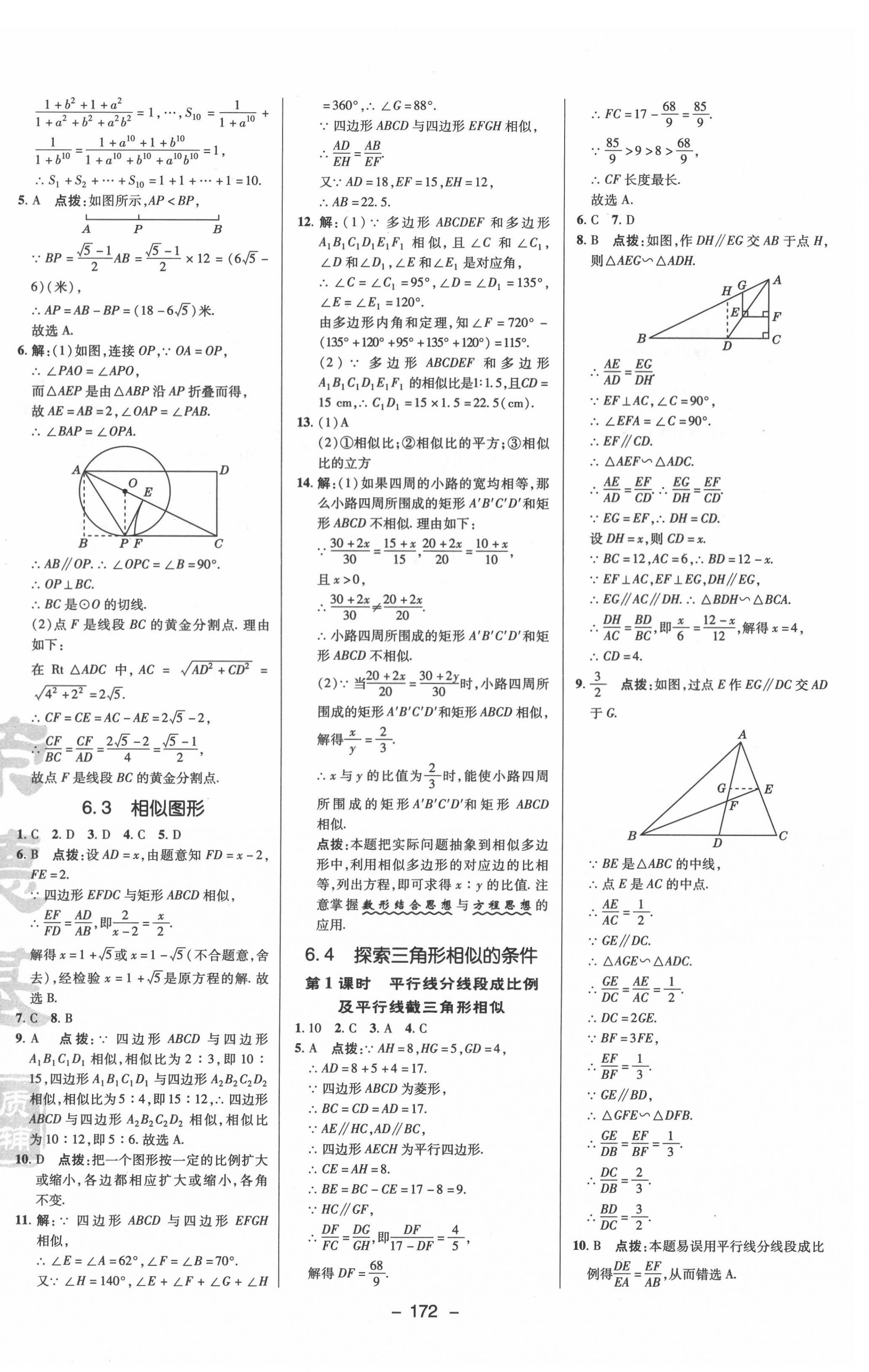 2022年綜合應(yīng)用創(chuàng)新題典中點九年級數(shù)學(xué)下冊蘇科版 參考答案第12頁