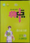 2022年綜合應用創(chuàng)新題典中點九年級數(shù)學下冊蘇科版