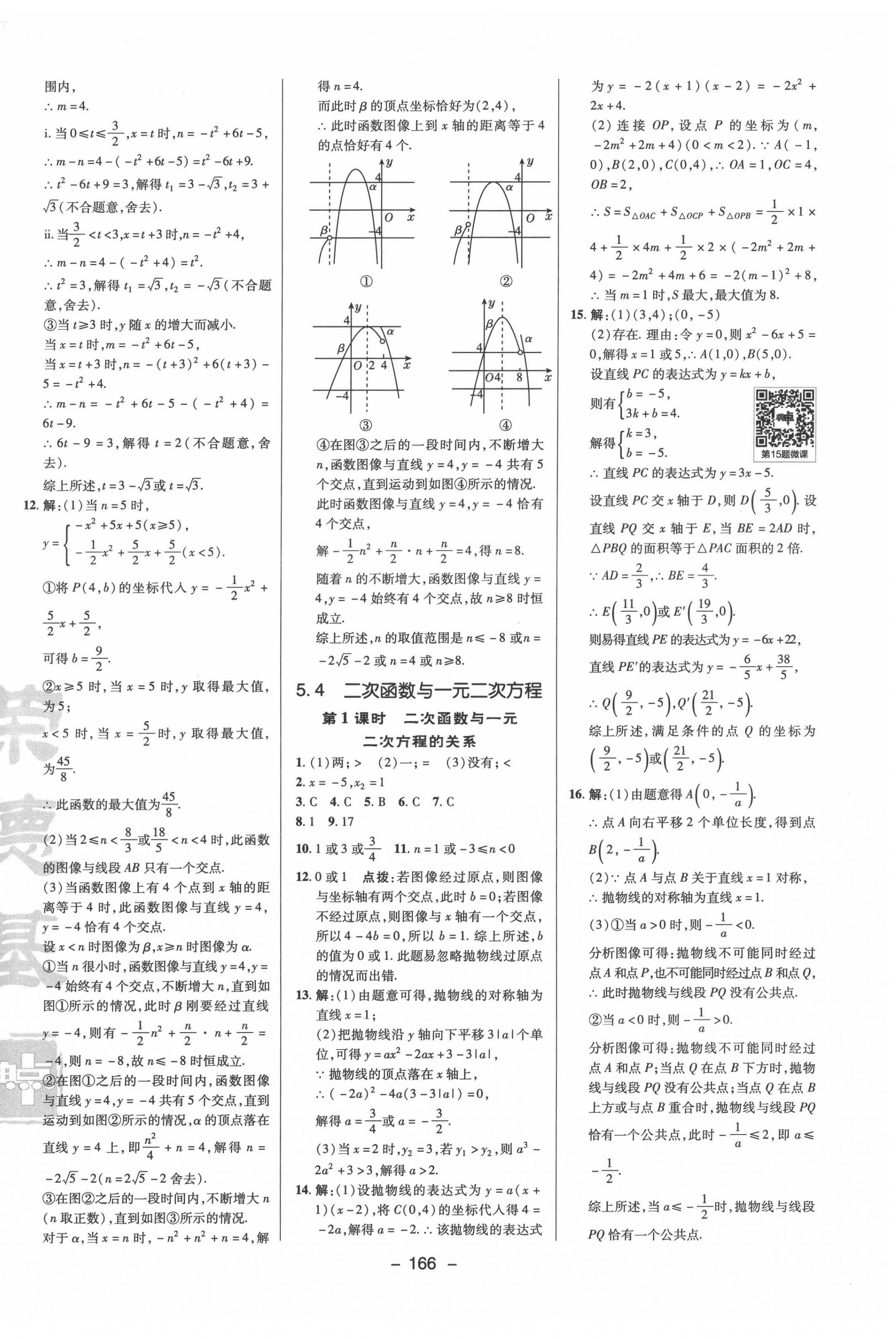 2022年綜合應(yīng)用創(chuàng)新題典中點(diǎn)九年級(jí)數(shù)學(xué)下冊(cè)蘇科版 參考答案第6頁